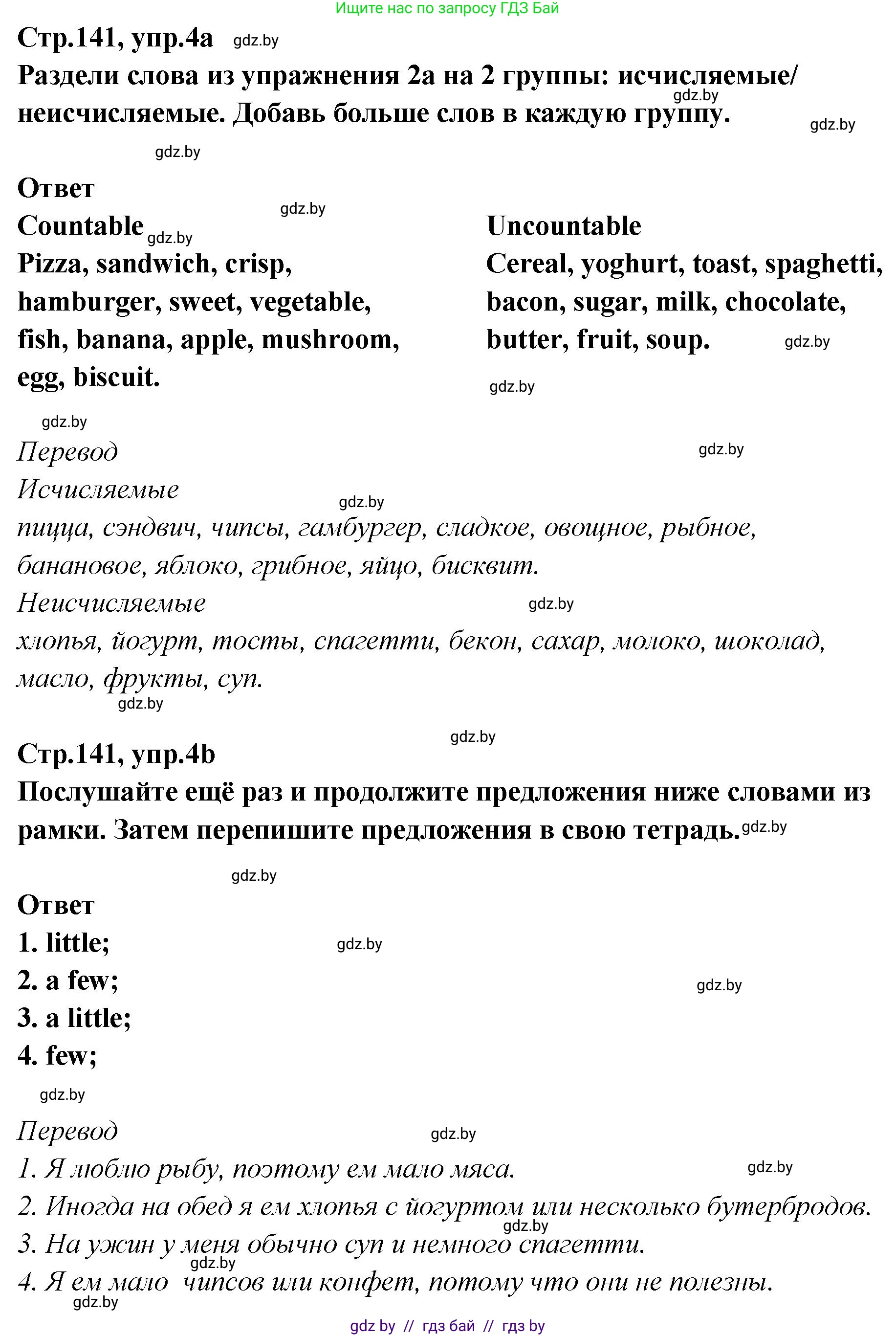 Английский язык (english), 6 класс Учебник, авторы: Юхнель Наталья Валентиновна, Наумова Елена Георгиевна, Малиновская Елена Александровна, издательство Адукацыя i выхаванне, Минск, 2021, страница 141, номер 4, Решение
