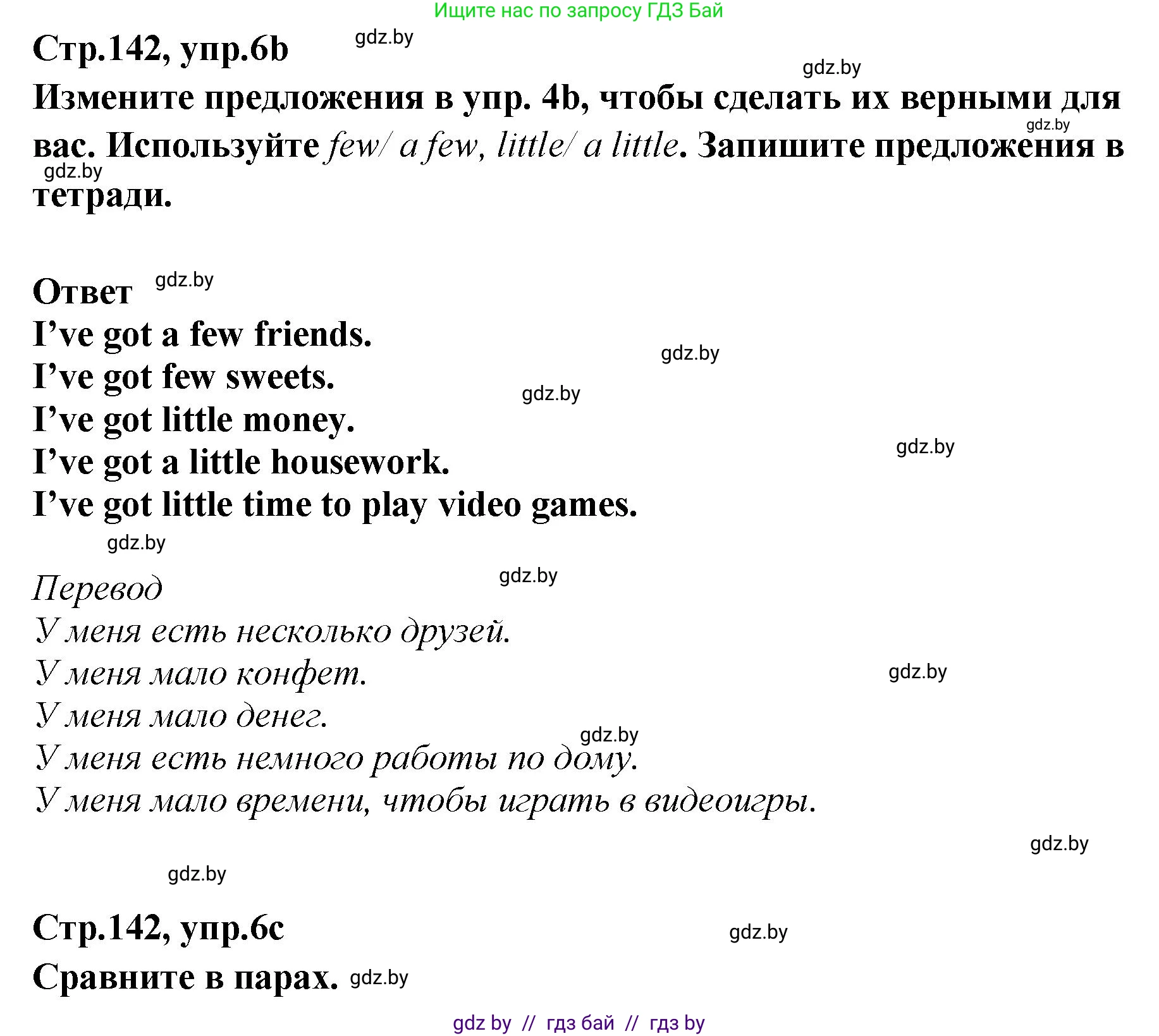 Английский язык (english), 6 класс Учебник, авторы: Юхнель Наталья Валентиновна, Наумова Елена Георгиевна, Малиновская Елена Александровна, издательство Адукацыя i выхаванне, Минск, 2021, страница 142, номер 6, Решение (продолжение 2)