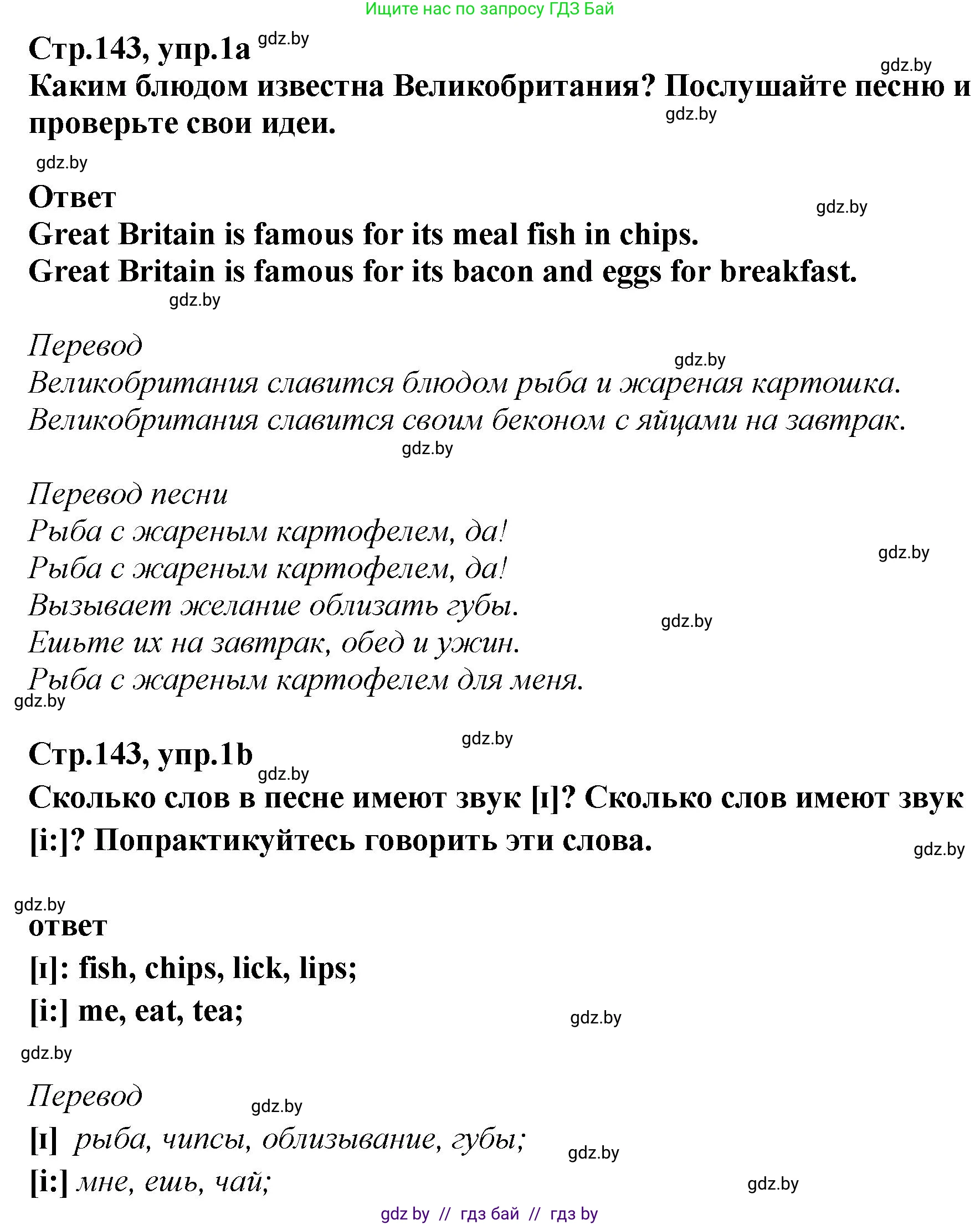 Английский язык (english), 6 класс Учебник, авторы: Юхнель Наталья Валентиновна, Наумова Елена Георгиевна, Малиновская Елена Александровна, издательство Адукацыя i выхаванне, Минск, 2021, страница 143, номер 1, Решение