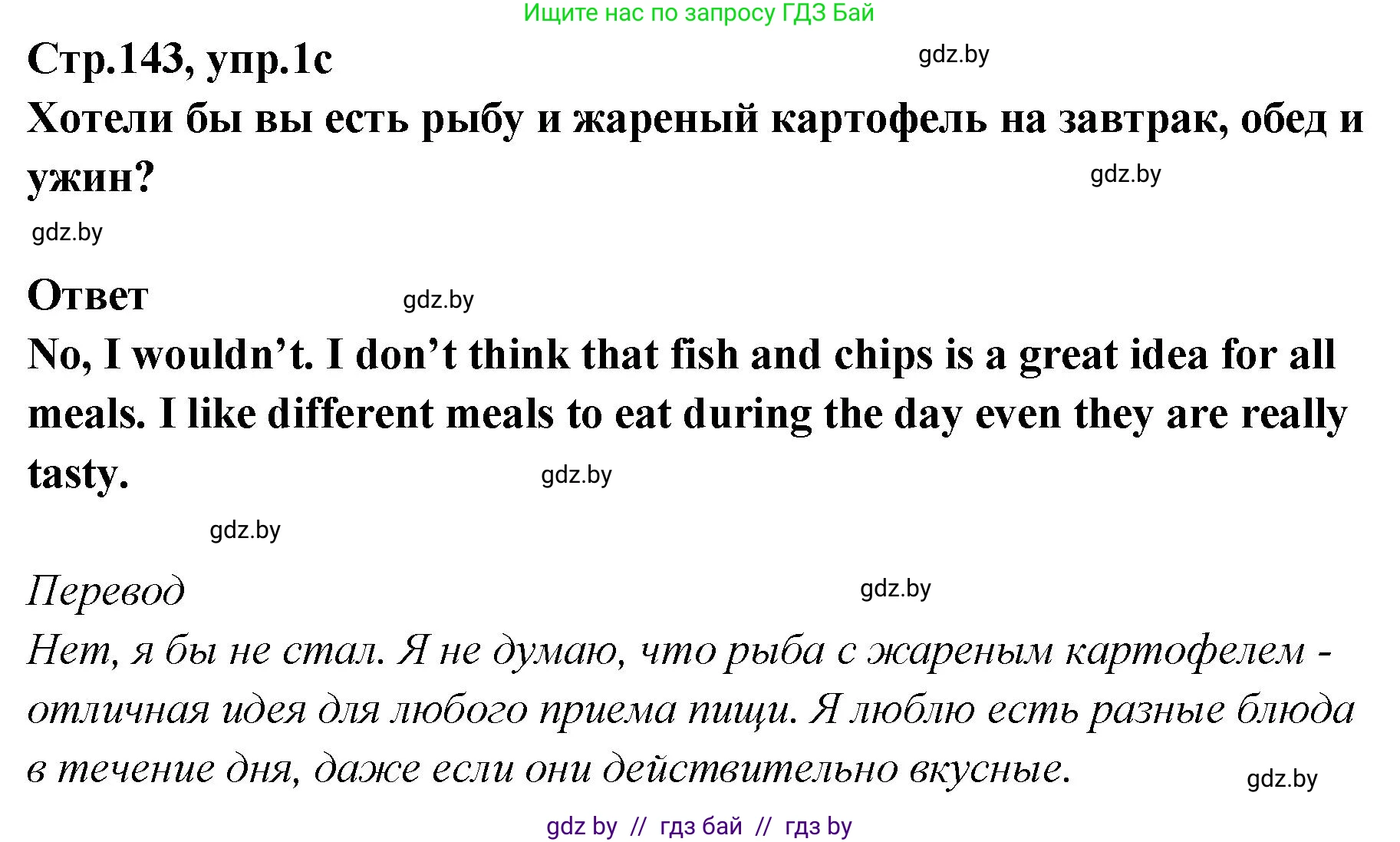 Английский язык (english), 6 класс Учебник, авторы: Юхнель Наталья Валентиновна, Наумова Елена Георгиевна, Малиновская Елена Александровна, издательство Адукацыя i выхаванне, Минск, 2021, страница 143, номер 1, Решение (продолжение 2)