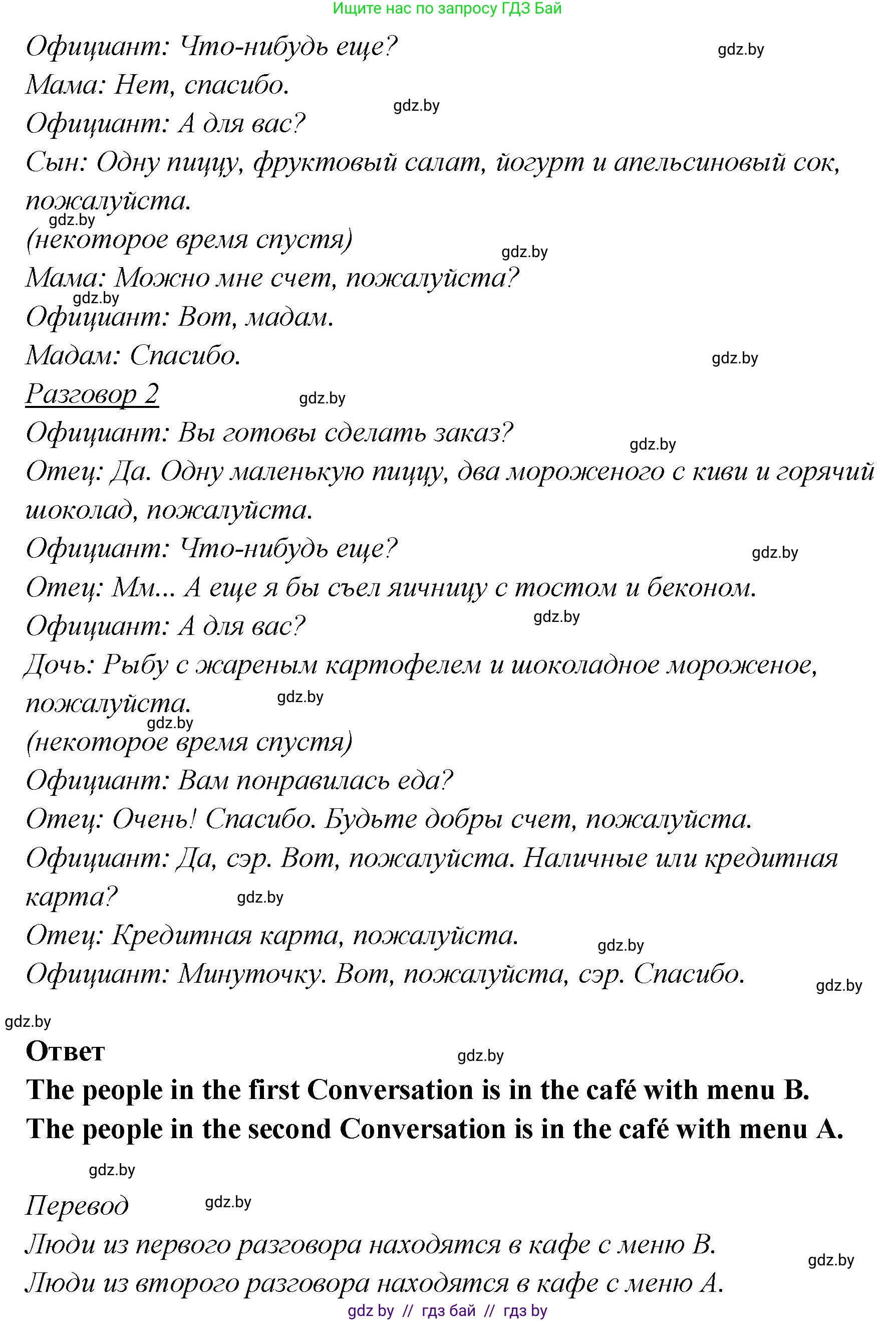 Английский язык (english), 6 класс Учебник, авторы: Юхнель Наталья Валентиновна, Наумова Елена Георгиевна, Малиновская Елена Александровна, издательство Адукацыя i выхаванне, Минск, 2021, страница 143, номер 2, Решение (продолжение 3)
