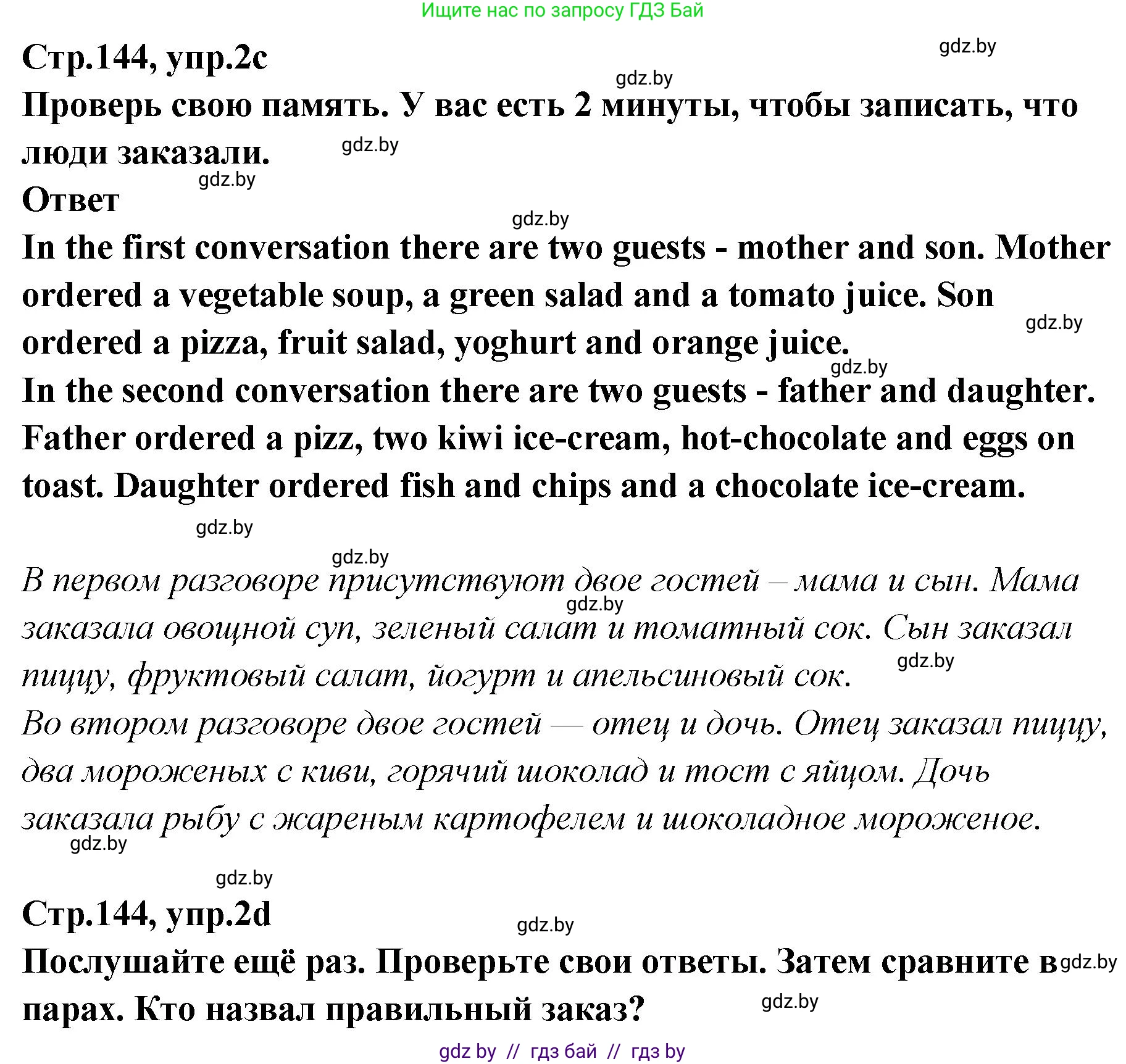 Английский язык (english), 6 класс Учебник, авторы: Юхнель Наталья Валентиновна, Наумова Елена Георгиевна, Малиновская Елена Александровна, издательство Адукацыя i выхаванне, Минск, 2021, страница 143, номер 2, Решение (продолжение 4)