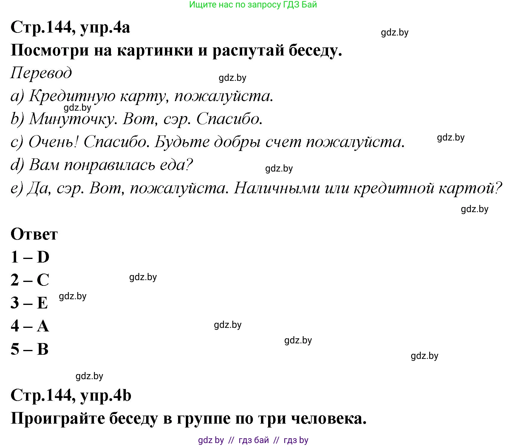 Английский язык (english), 6 класс Учебник, авторы: Юхнель Наталья Валентиновна, Наумова Елена Георгиевна, Малиновская Елена Александровна, издательство Адукацыя i выхаванне, Минск, 2021, страница 144, номер 4, Решение