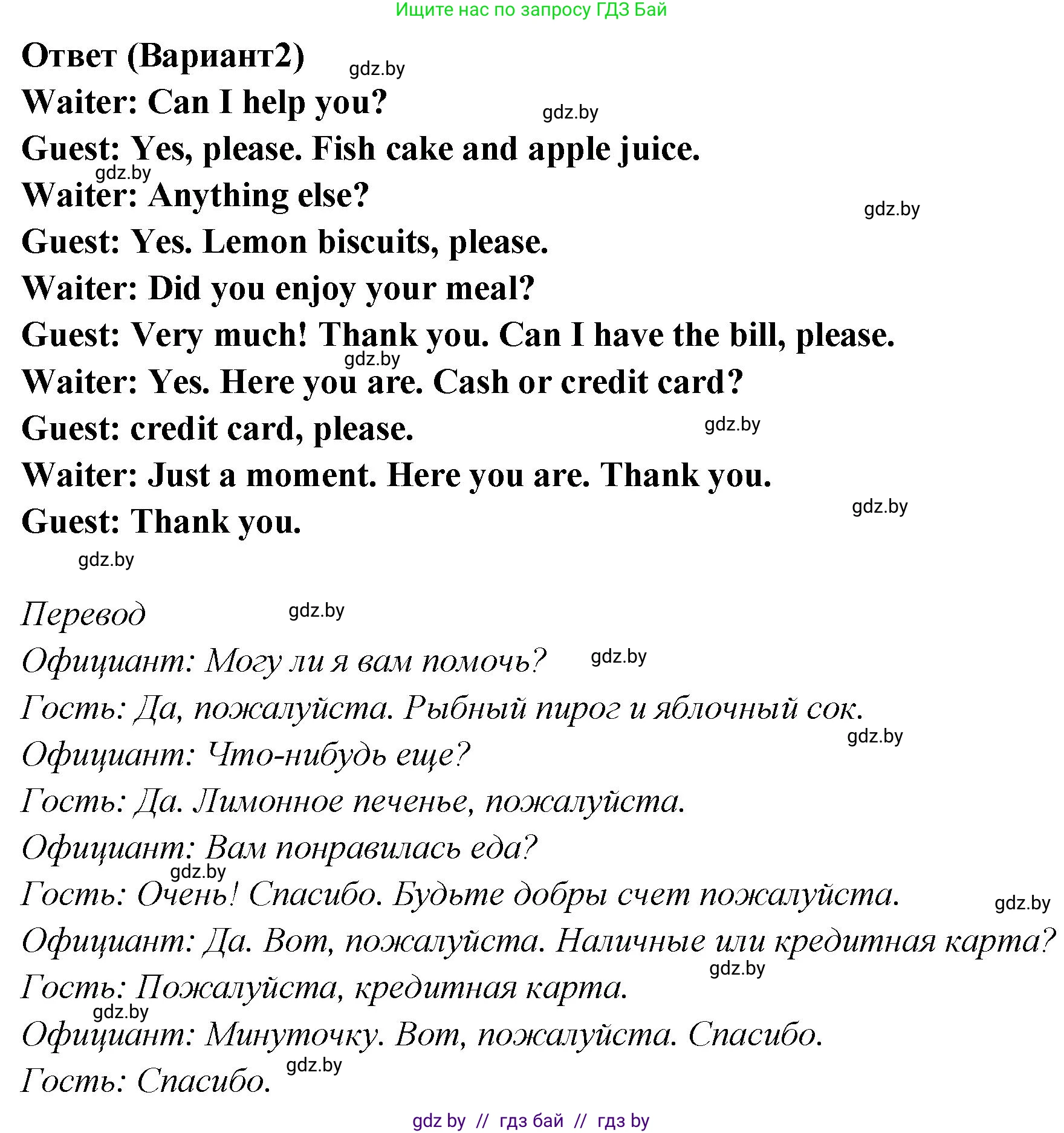 Английский язык (english), 6 класс Учебник, авторы: Юхнель Наталья Валентиновна, Наумова Елена Георгиевна, Малиновская Елена Александровна, издательство Адукацыя i выхаванне, Минск, 2021, страница 145, номер 5, Решение (продолжение 2)
