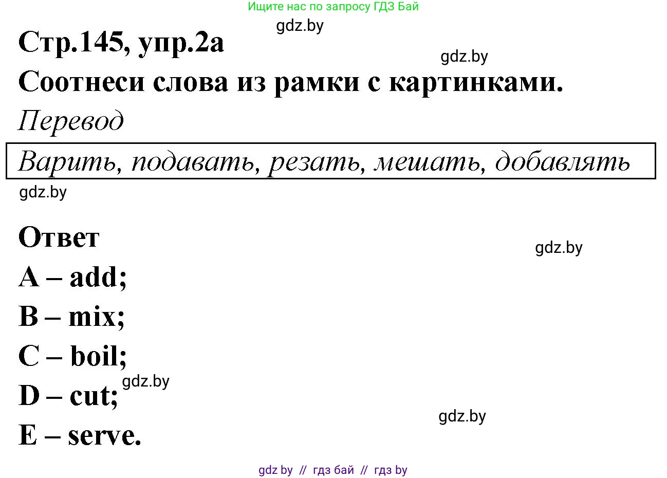 Английский язык (english), 6 класс Учебник, авторы: Юхнель Наталья Валентиновна, Наумова Елена Георгиевна, Малиновская Елена Александровна, издательство Адукацыя i выхаванне, Минск, 2021, страница 145, номер 2, Решение