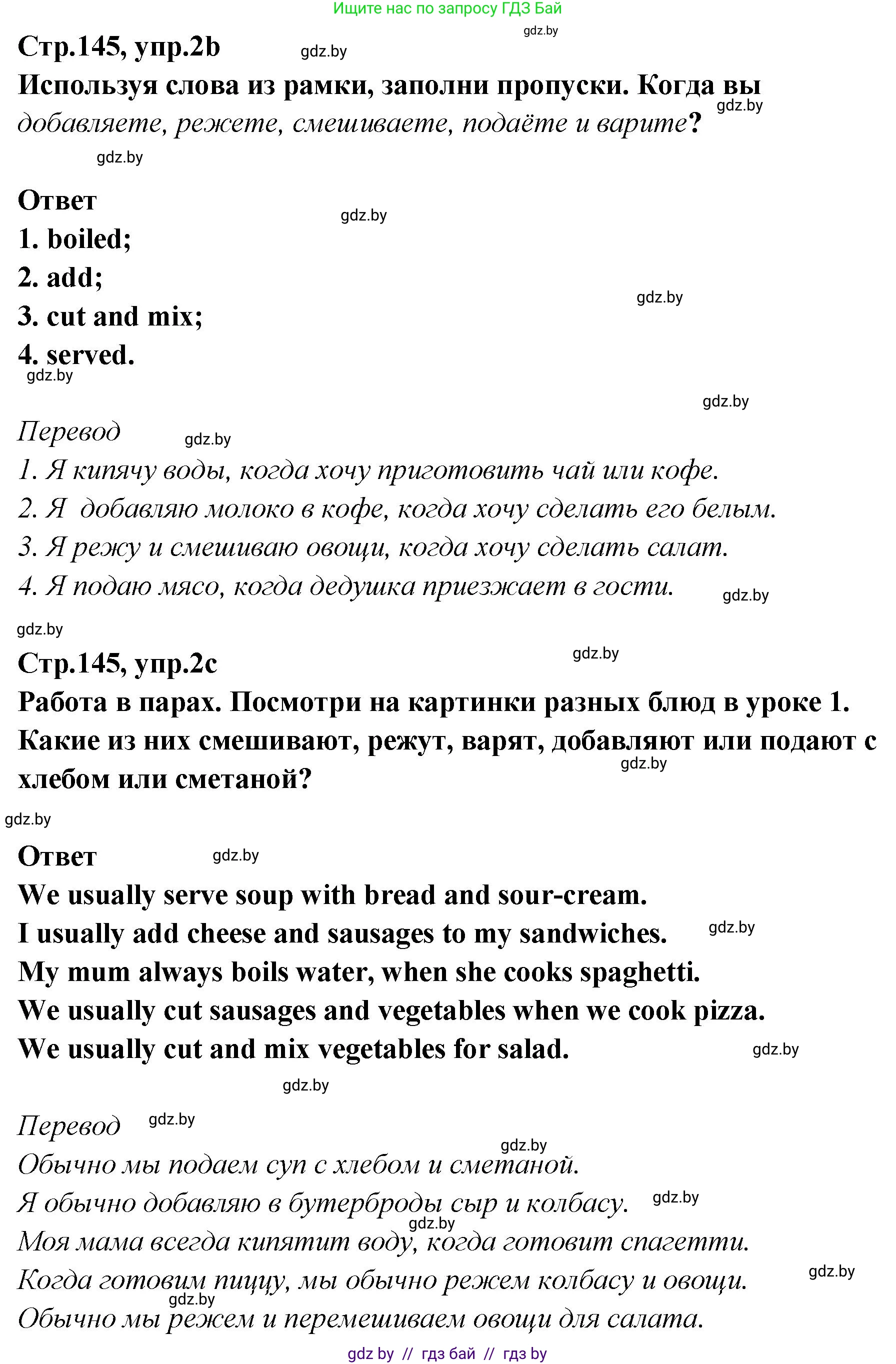 Английский язык (english), 6 класс Учебник, авторы: Юхнель Наталья Валентиновна, Наумова Елена Георгиевна, Малиновская Елена Александровна, издательство Адукацыя i выхаванне, Минск, 2021, страница 145, номер 2, Решение (продолжение 2)