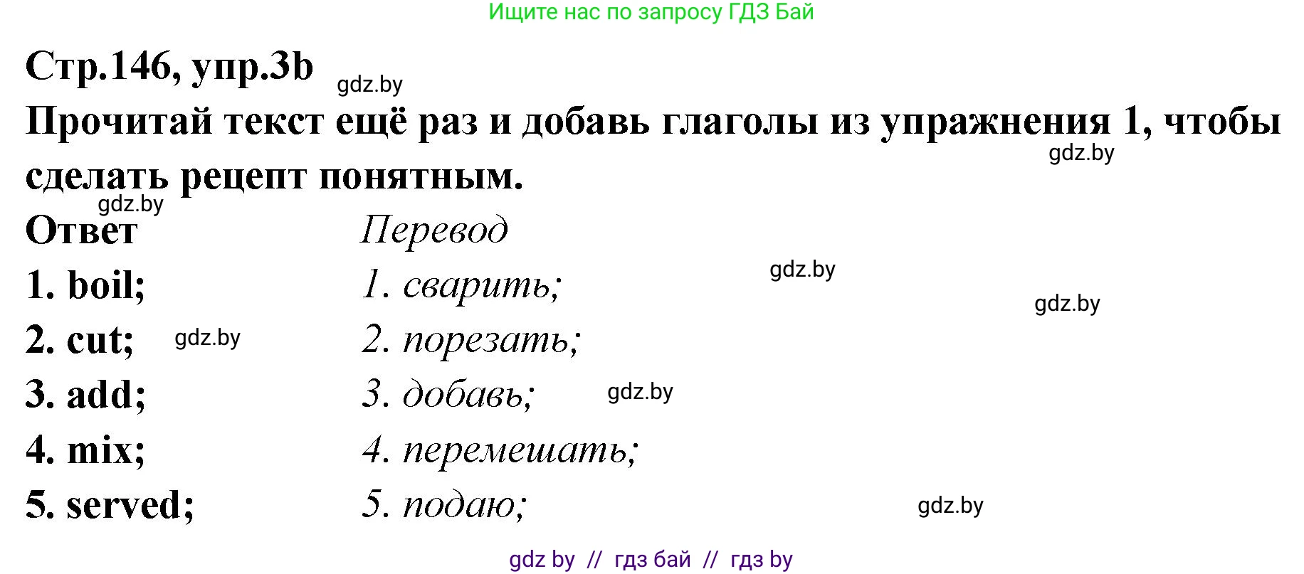 Английский язык (english), 6 класс Учебник, авторы: Юхнель Наталья Валентиновна, Наумова Елена Георгиевна, Малиновская Елена Александровна, издательство Адукацыя i выхаванне, Минск, 2021, страница 146, номер 3, Решение (продолжение 2)