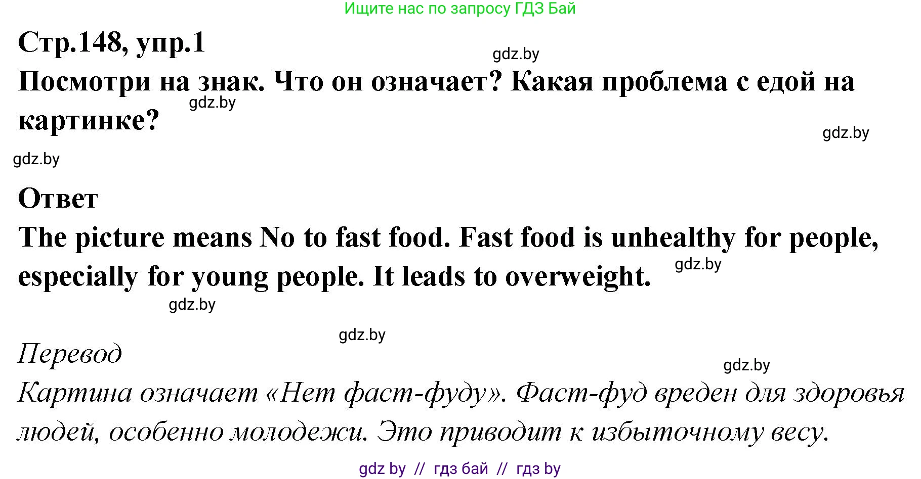 Английский язык (english), 6 класс Учебник, авторы: Юхнель Наталья Валентиновна, Наумова Елена Георгиевна, Малиновская Елена Александровна, издательство Адукацыя i выхаванне, Минск, 2021, страница 148, номер 1, Решение