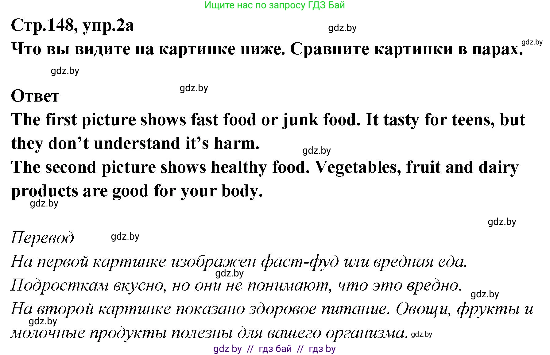 Английский язык (english), 6 класс Учебник, авторы: Юхнель Наталья Валентиновна, Наумова Елена Георгиевна, Малиновская Елена Александровна, издательство Адукацыя i выхаванне, Минск, 2021, страница 148, номер 2, Решение