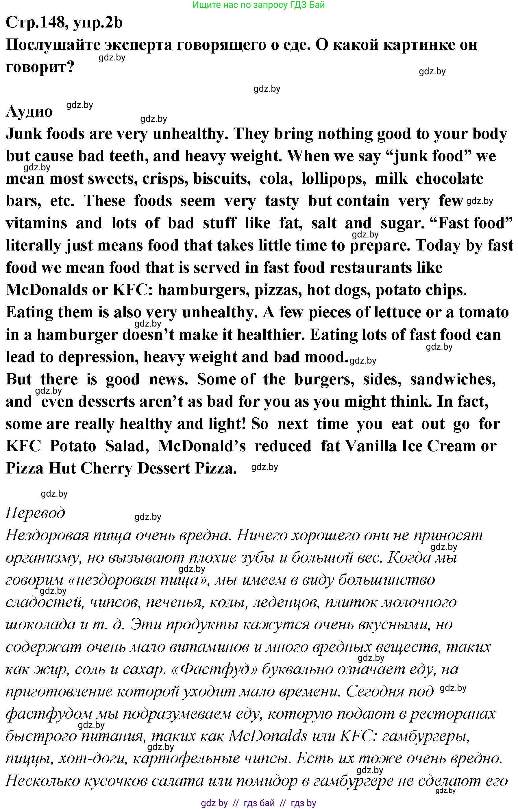 Английский язык (english), 6 класс Учебник, авторы: Юхнель Наталья Валентиновна, Наумова Елена Георгиевна, Малиновская Елена Александровна, издательство Адукацыя i выхаванне, Минск, 2021, страница 148, номер 2, Решение (продолжение 2)