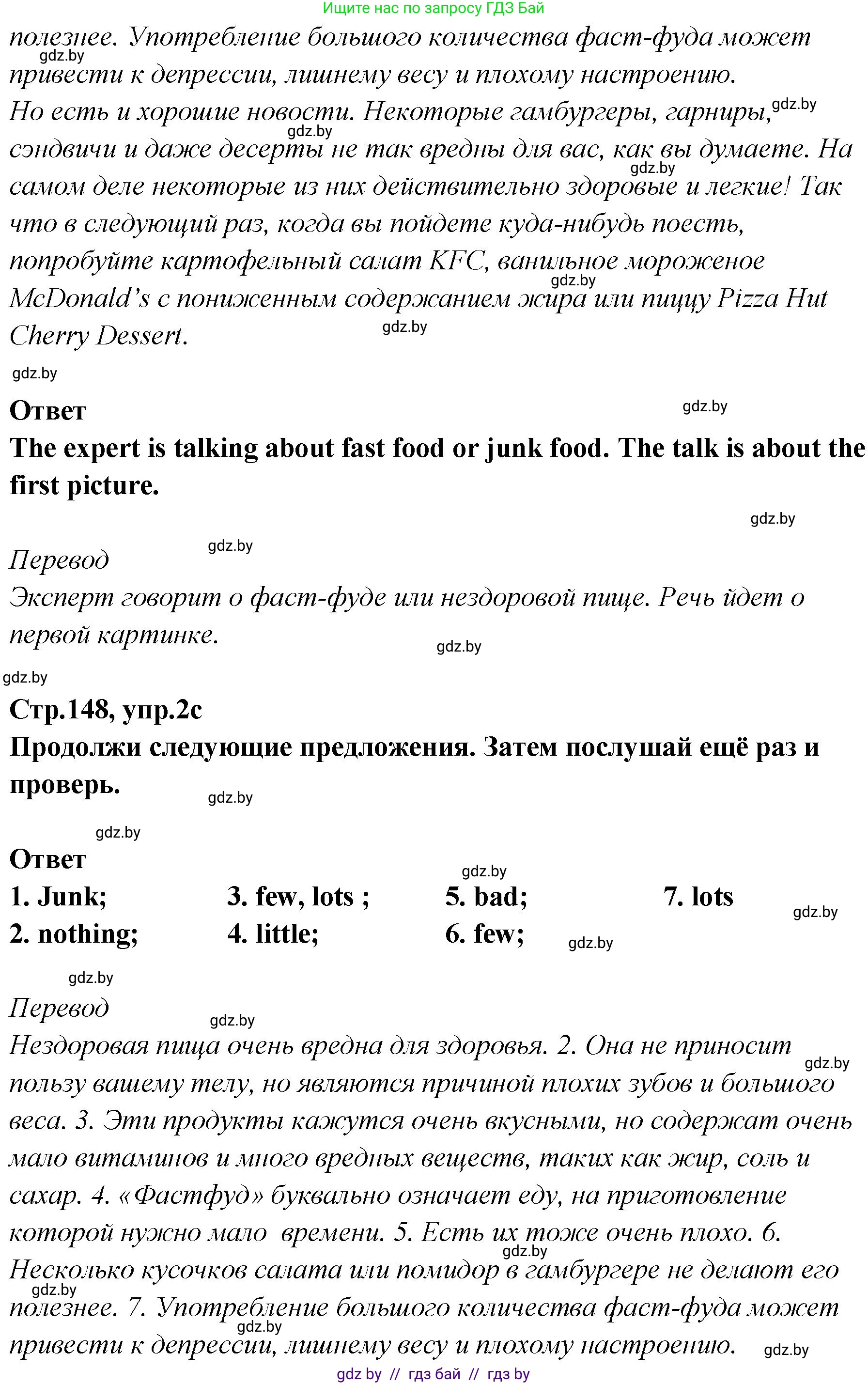 Английский язык (english), 6 класс Учебник, авторы: Юхнель Наталья Валентиновна, Наумова Елена Георгиевна, Малиновская Елена Александровна, издательство Адукацыя i выхаванне, Минск, 2021, страница 148, номер 2, Решение (продолжение 3)