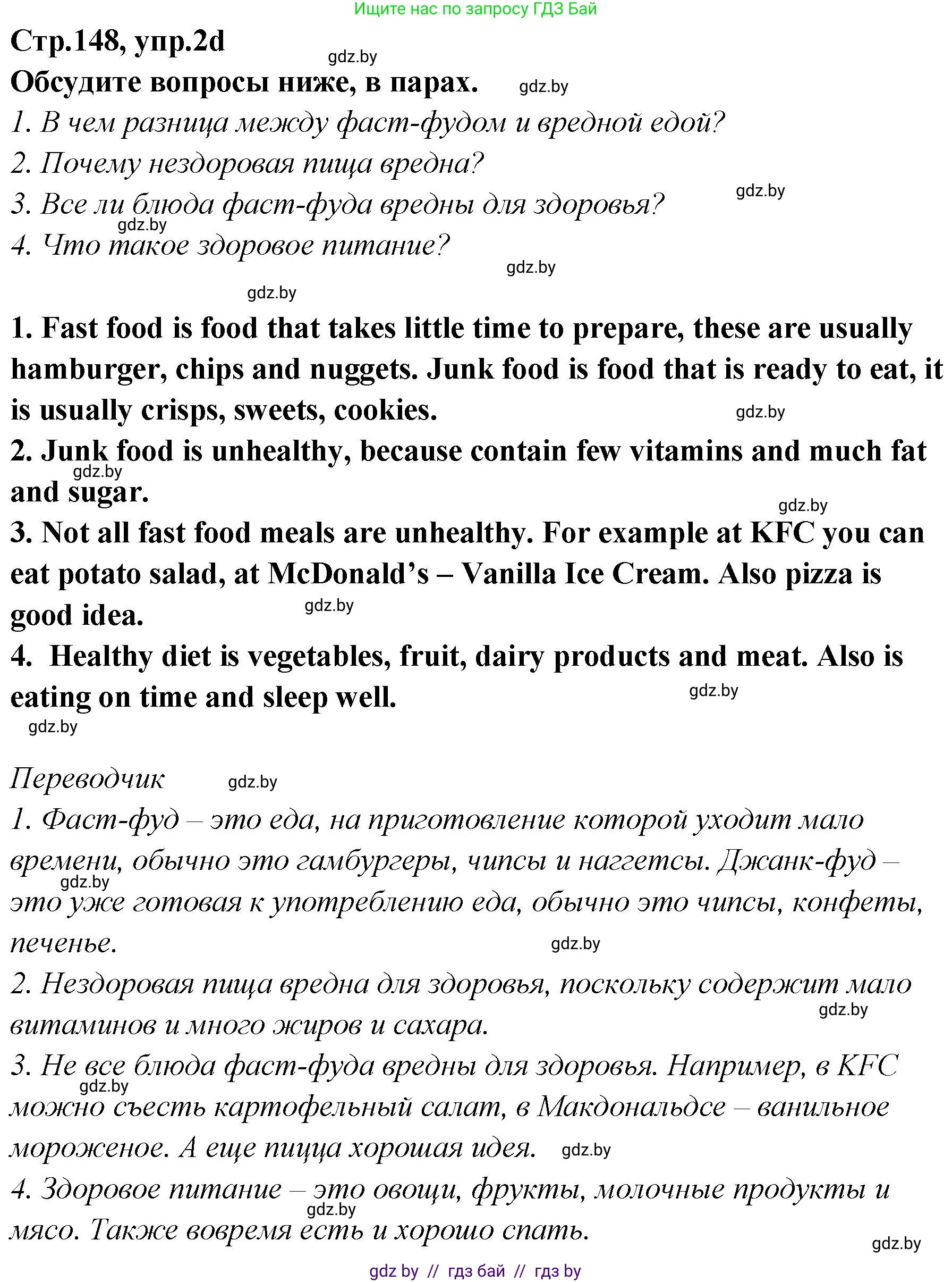 Английский язык (english), 6 класс Учебник, авторы: Юхнель Наталья Валентиновна, Наумова Елена Георгиевна, Малиновская Елена Александровна, издательство Адукацыя i выхаванне, Минск, 2021, страница 148, номер 2, Решение (продолжение 4)