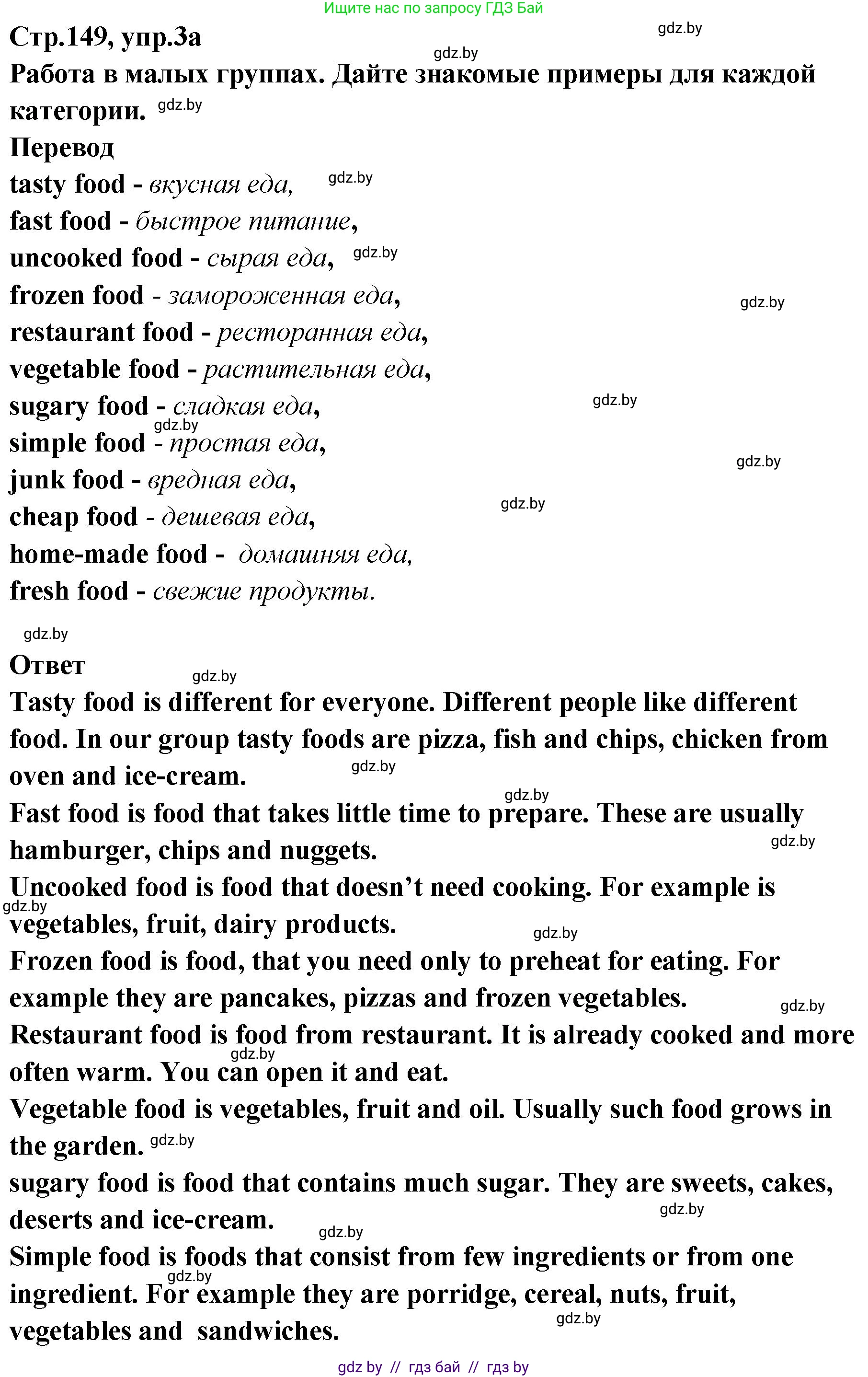 Английский язык (english), 6 класс Учебник, авторы: Юхнель Наталья Валентиновна, Наумова Елена Георгиевна, Малиновская Елена Александровна, издательство Адукацыя i выхаванне, Минск, 2021, страница 149, номер 3, Решение