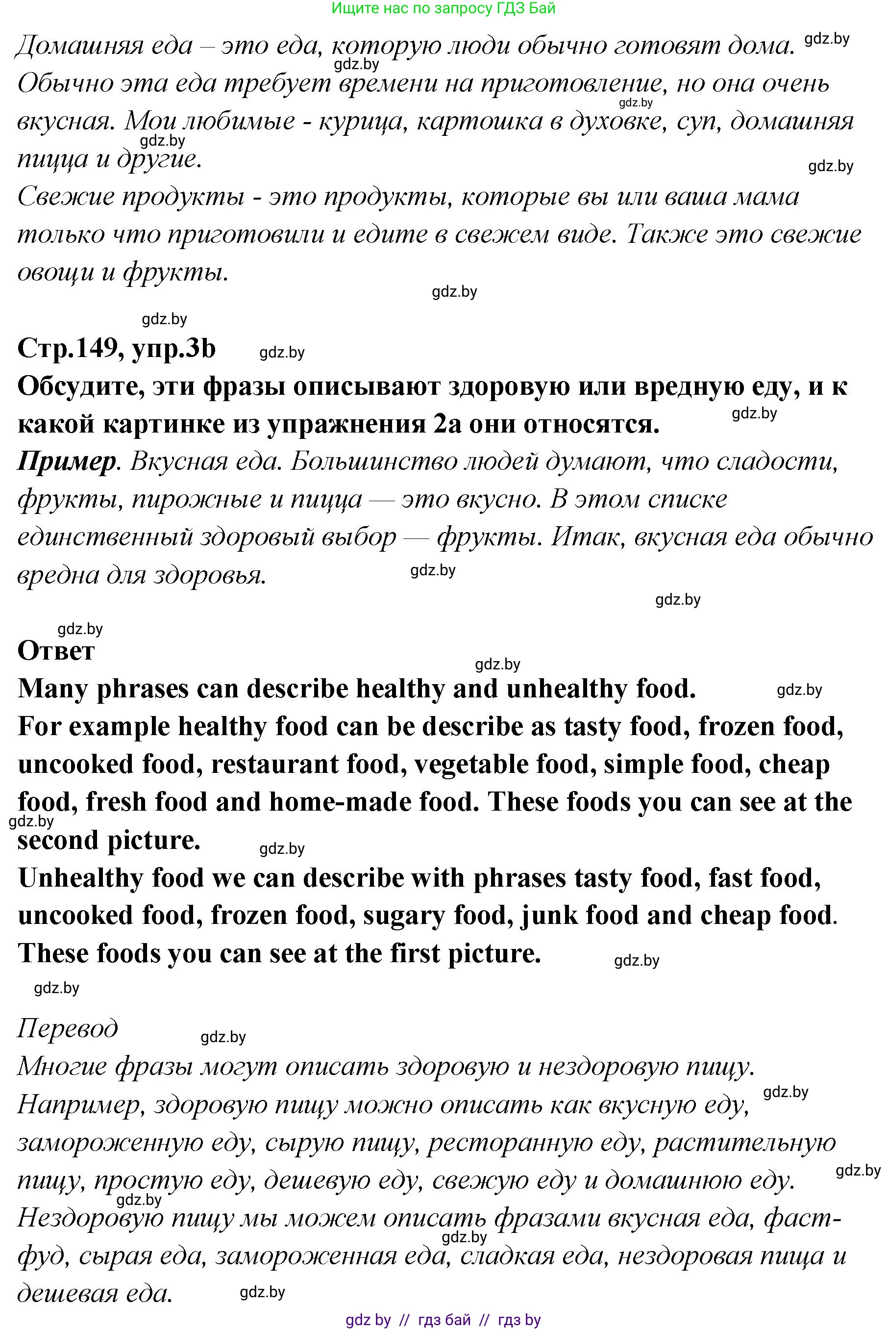 Английский язык (english), 6 класс Учебник, авторы: Юхнель Наталья Валентиновна, Наумова Елена Георгиевна, Малиновская Елена Александровна, издательство Адукацыя i выхаванне, Минск, 2021, страница 149, номер 3, Решение (продолжение 3)