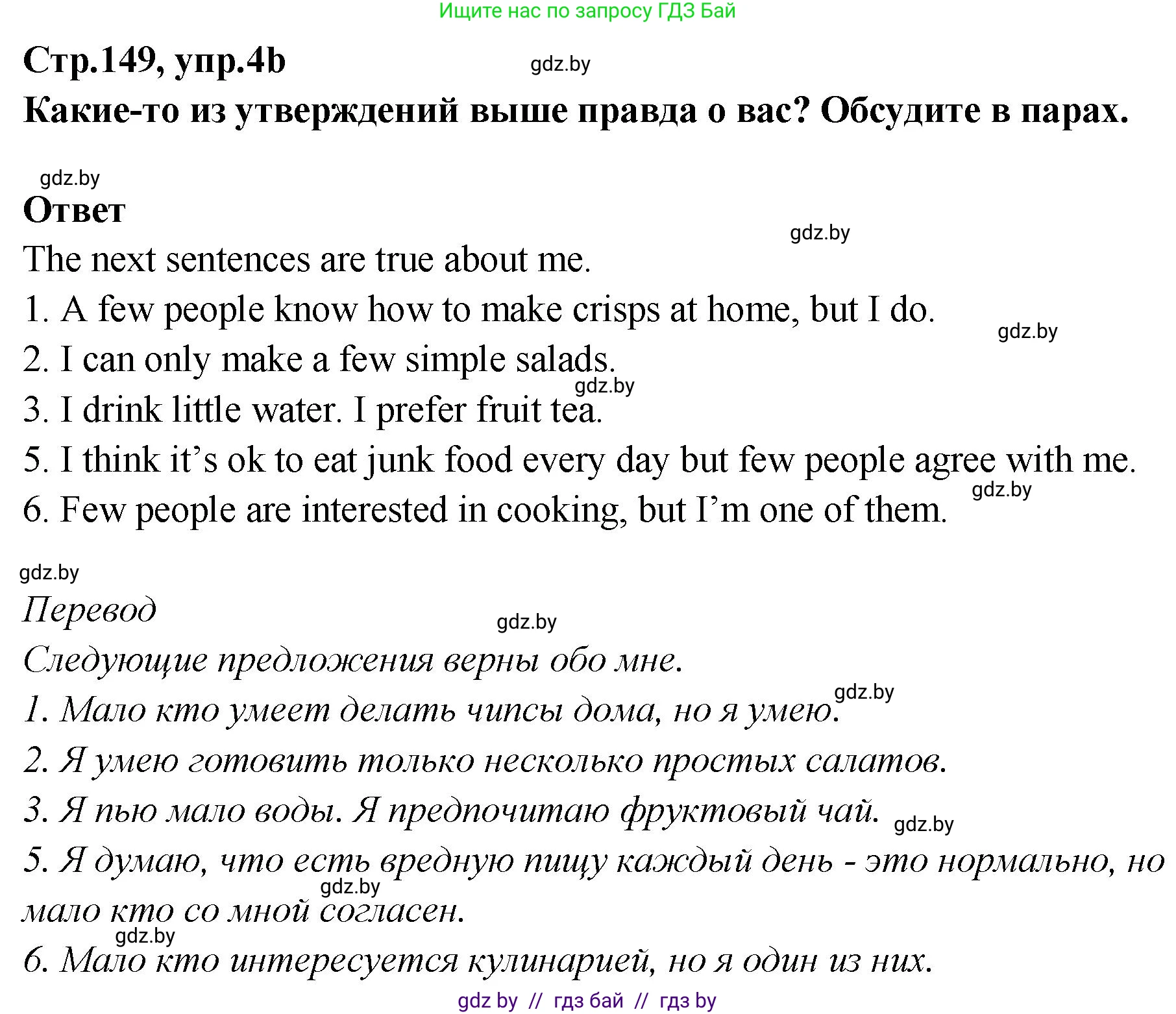 Английский язык (english), 6 класс Учебник, авторы: Юхнель Наталья Валентиновна, Наумова Елена Георгиевна, Малиновская Елена Александровна, издательство Адукацыя i выхаванне, Минск, 2021, страница 149, номер 4, Решение (продолжение 2)