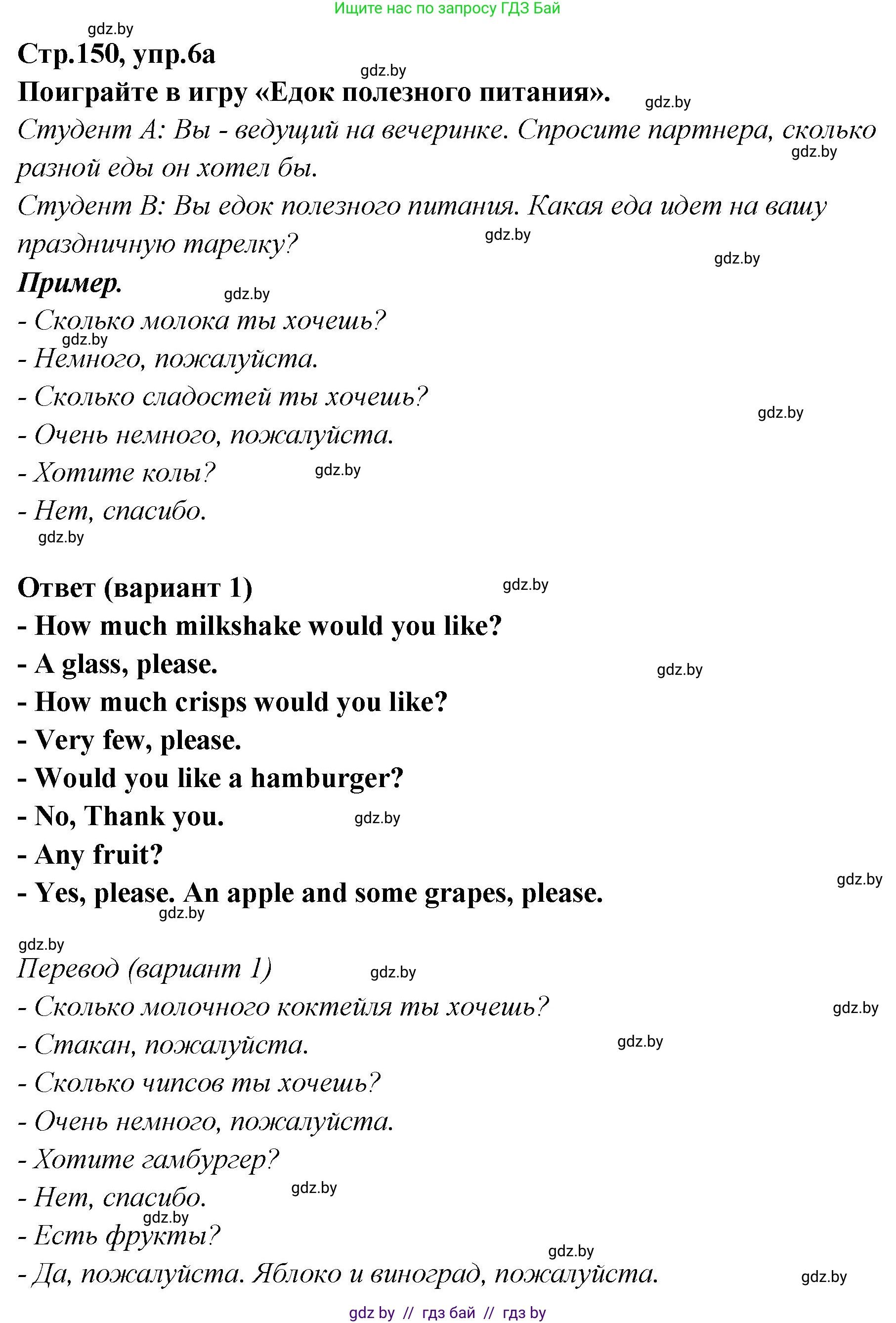 Английский язык (english), 6 класс Учебник, авторы: Юхнель Наталья Валентиновна, Наумова Елена Георгиевна, Малиновская Елена Александровна, издательство Адукацыя i выхаванне, Минск, 2021, страница 150, номер 6, Решение