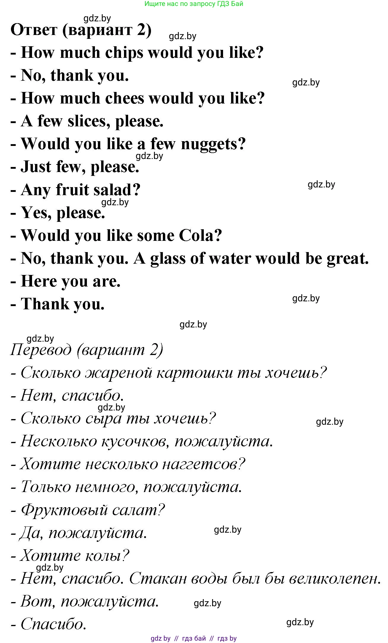 Английский язык (english), 6 класс Учебник, авторы: Юхнель Наталья Валентиновна, Наумова Елена Георгиевна, Малиновская Елена Александровна, издательство Адукацыя i выхаванне, Минск, 2021, страница 150, номер 6, Решение (продолжение 2)