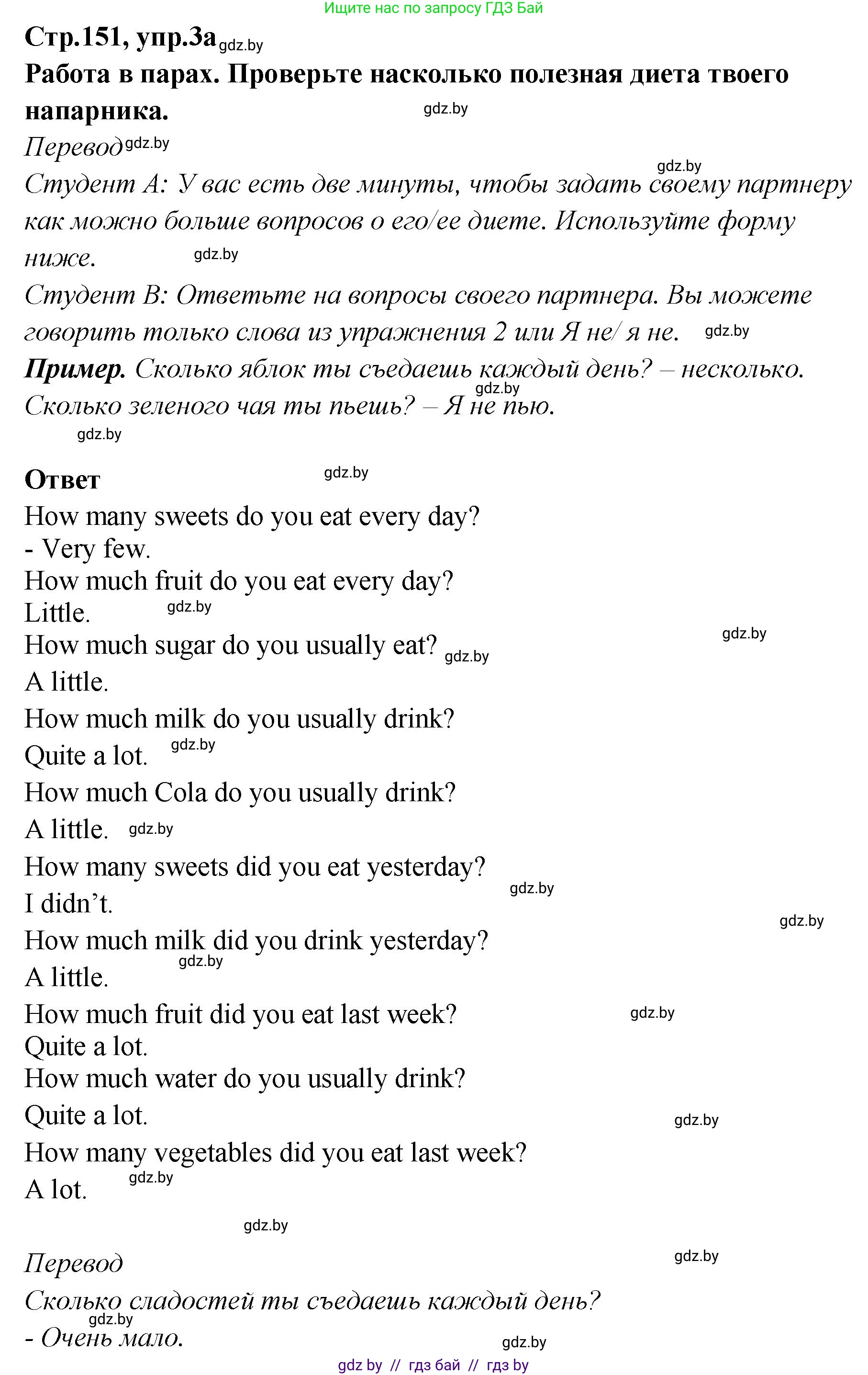 Английский язык (english), 6 класс Учебник, авторы: Юхнель Наталья Валентиновна, Наумова Елена Георгиевна, Малиновская Елена Александровна, издательство Адукацыя i выхаванне, Минск, 2021, страница 151, номер 3, Решение