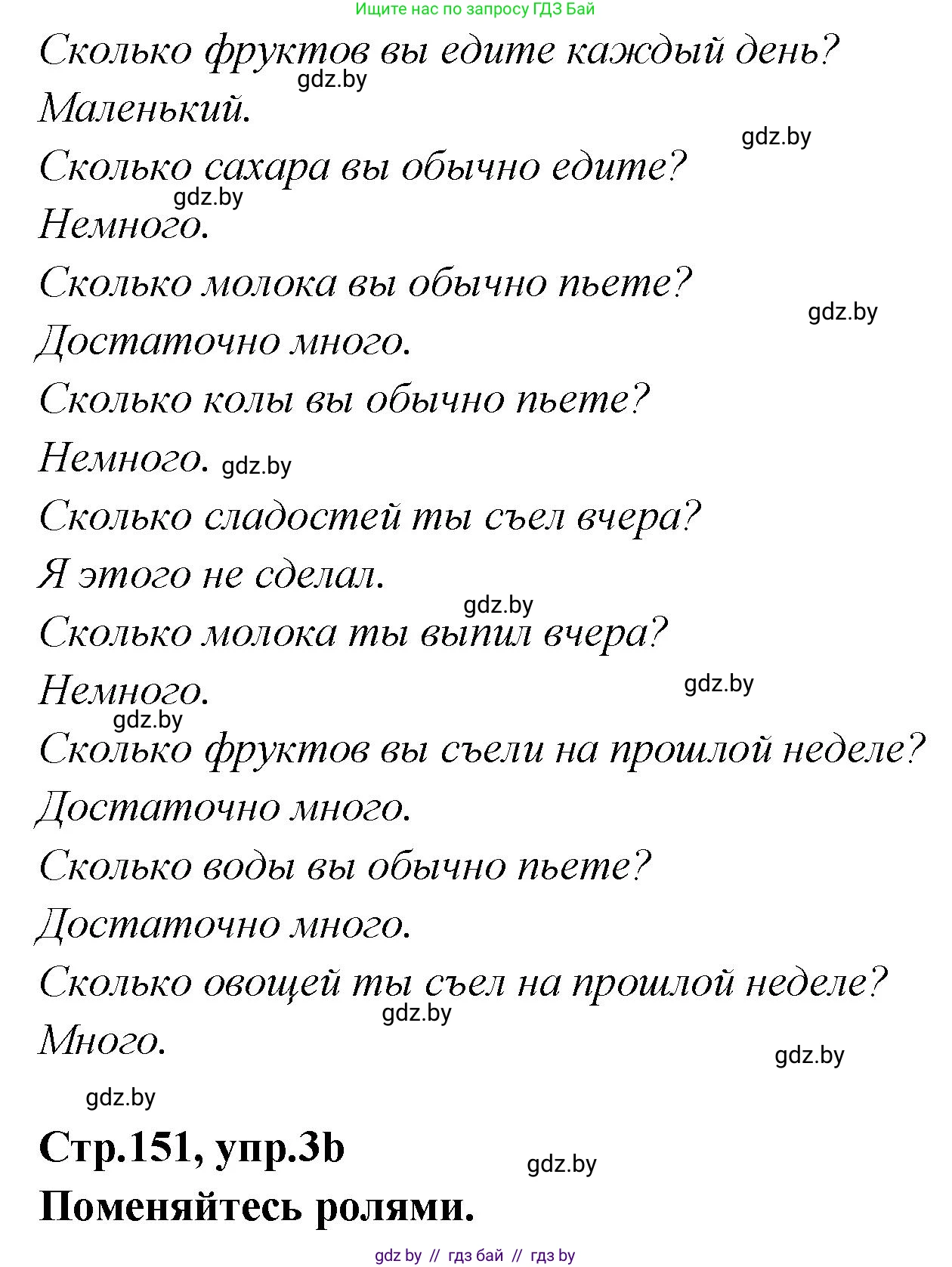 Английский язык (english), 6 класс Учебник, авторы: Юхнель Наталья Валентиновна, Наумова Елена Георгиевна, Малиновская Елена Александровна, издательство Адукацыя i выхаванне, Минск, 2021, страница 151, номер 3, Решение (продолжение 2)