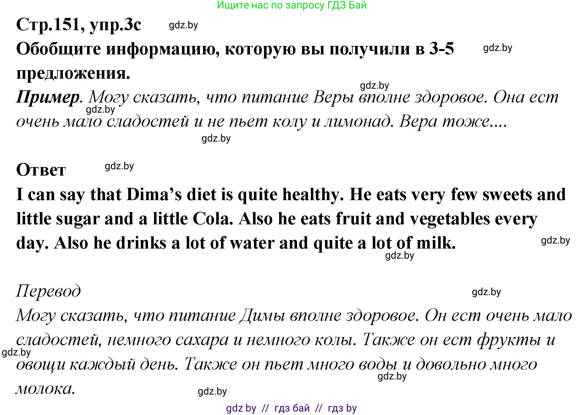 Английский язык (english), 6 класс Учебник, авторы: Юхнель Наталья Валентиновна, Наумова Елена Георгиевна, Малиновская Елена Александровна, издательство Адукацыя i выхаванне, Минск, 2021, страница 151, номер 3, Решение (продолжение 3)