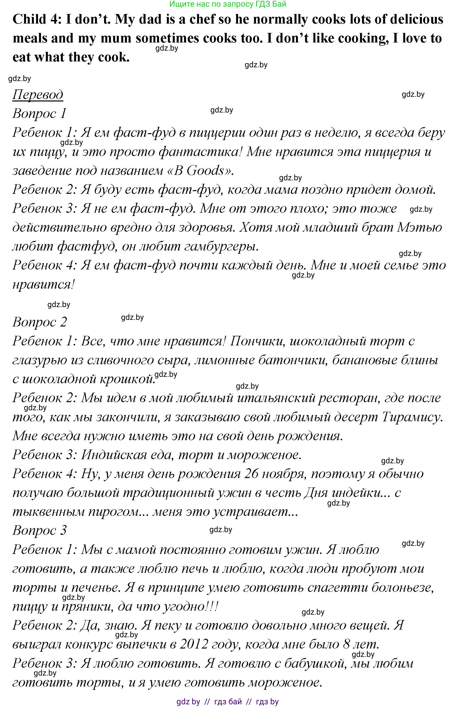 Английский язык (english), 6 класс Учебник, авторы: Юхнель Наталья Валентиновна, Наумова Елена Георгиевна, Малиновская Елена Александровна, издательство Адукацыя i выхаванне, Минск, 2021, страница 152, номер 4, Решение (продолжение 3)
