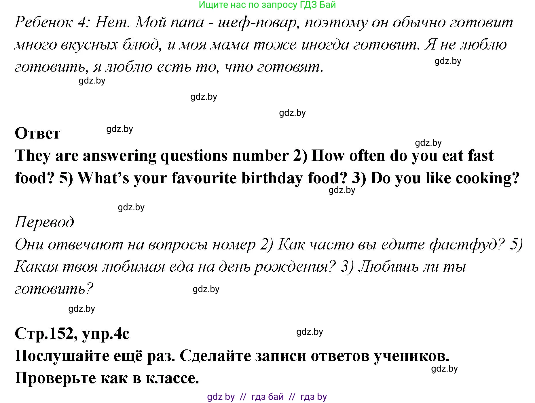 Английский язык (english), 6 класс Учебник, авторы: Юхнель Наталья Валентиновна, Наумова Елена Георгиевна, Малиновская Елена Александровна, издательство Адукацыя i выхаванне, Минск, 2021, страница 152, номер 4, Решение (продолжение 4)