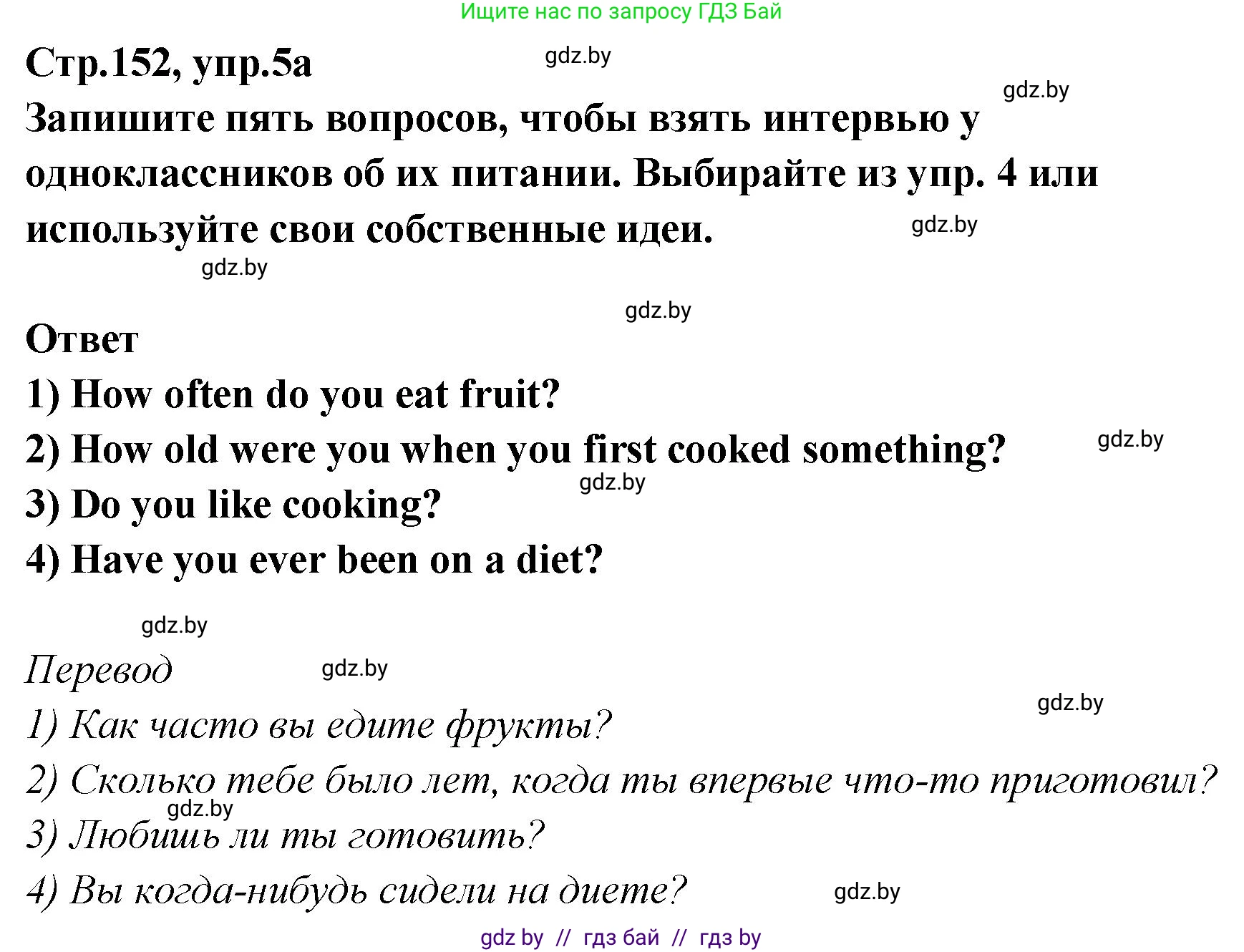Английский язык (english), 6 класс Учебник, авторы: Юхнель Наталья Валентиновна, Наумова Елена Георгиевна, Малиновская Елена Александровна, издательство Адукацыя i выхаванне, Минск, 2021, страница 152, номер 5, Решение