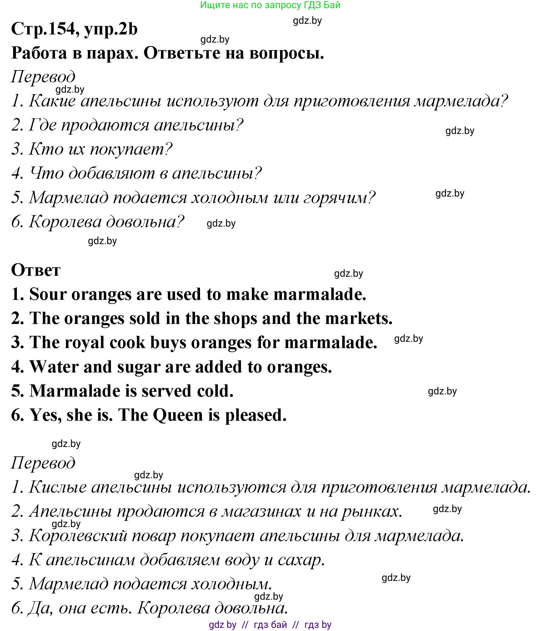 Английский язык (english), 6 класс Учебник, авторы: Юхнель Наталья Валентиновна, Наумова Елена Георгиевна, Малиновская Елена Александровна, издательство Адукацыя i выхаванне, Минск, 2021, страница 153, номер 2, Решение (продолжение 2)
