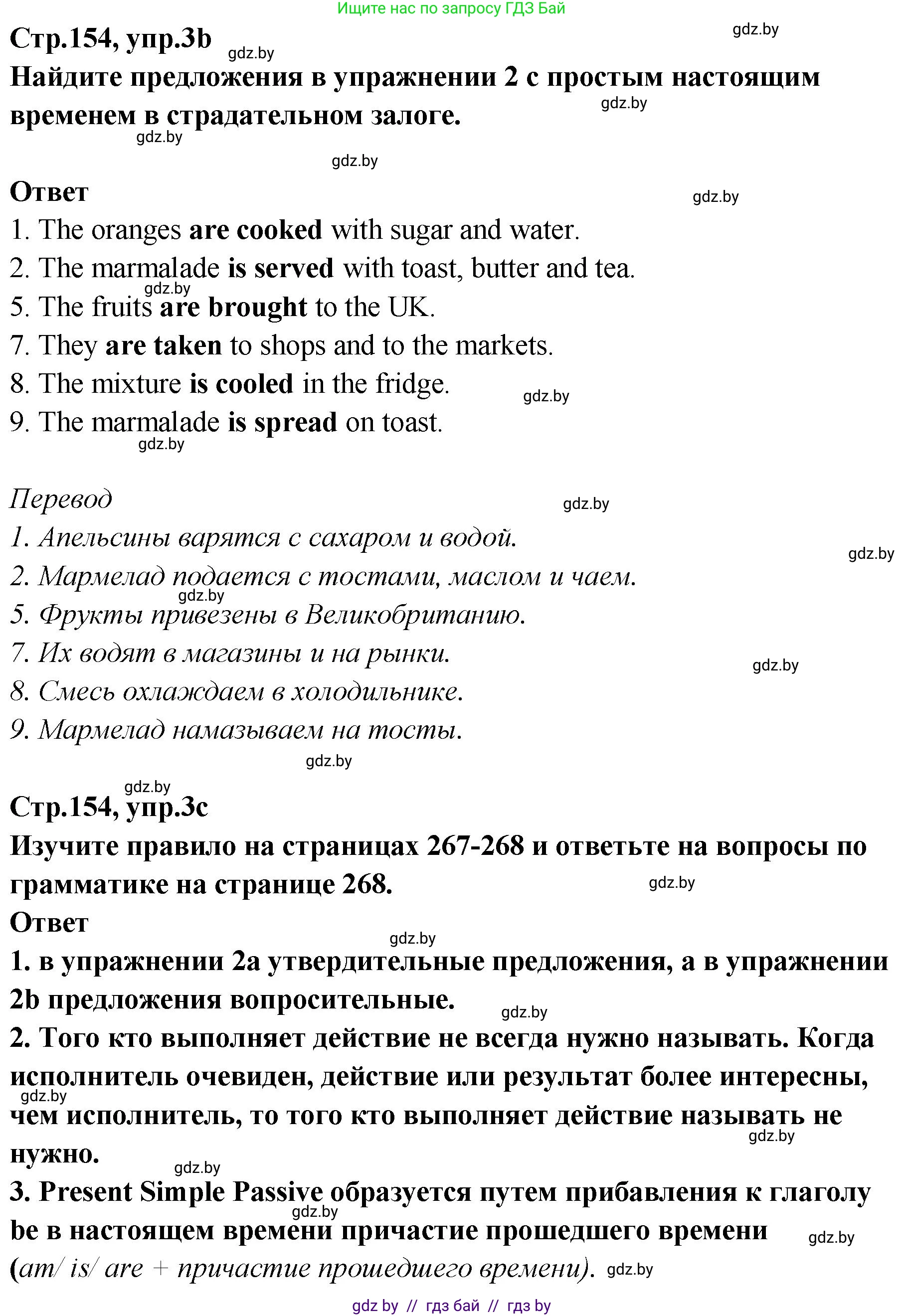 Английский язык (english), 6 класс Учебник, авторы: Юхнель Наталья Валентиновна, Наумова Елена Георгиевна, Малиновская Елена Александровна, издательство Адукацыя i выхаванне, Минск, 2021, страница 154, номер 3, Решение (продолжение 2)
