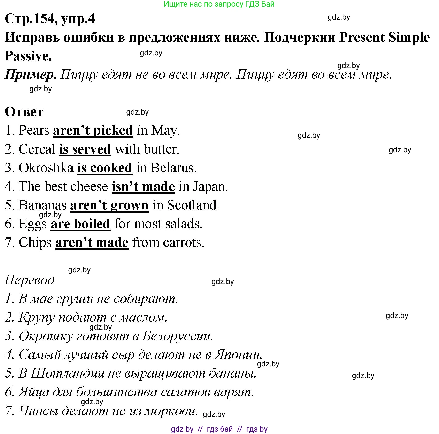 Английский язык (english), 6 класс Учебник, авторы: Юхнель Наталья Валентиновна, Наумова Елена Георгиевна, Малиновская Елена Александровна, издательство Адукацыя i выхаванне, Минск, 2021, страница 154, номер 4, Решение