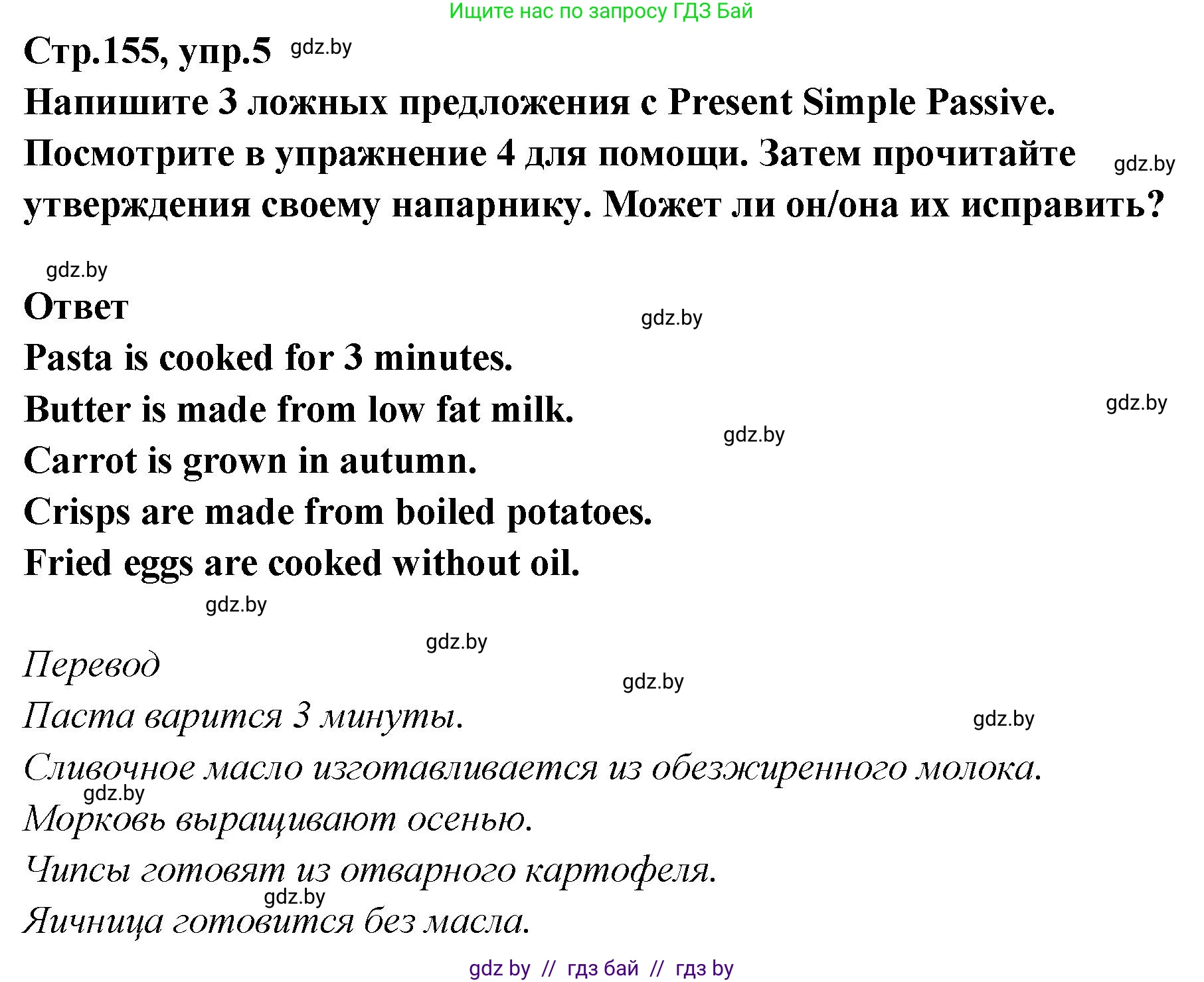 Английский язык (english), 6 класс Учебник, авторы: Юхнель Наталья Валентиновна, Наумова Елена Георгиевна, Малиновская Елена Александровна, издательство Адукацыя i выхаванне, Минск, 2021, страница 155, номер 5, Решение