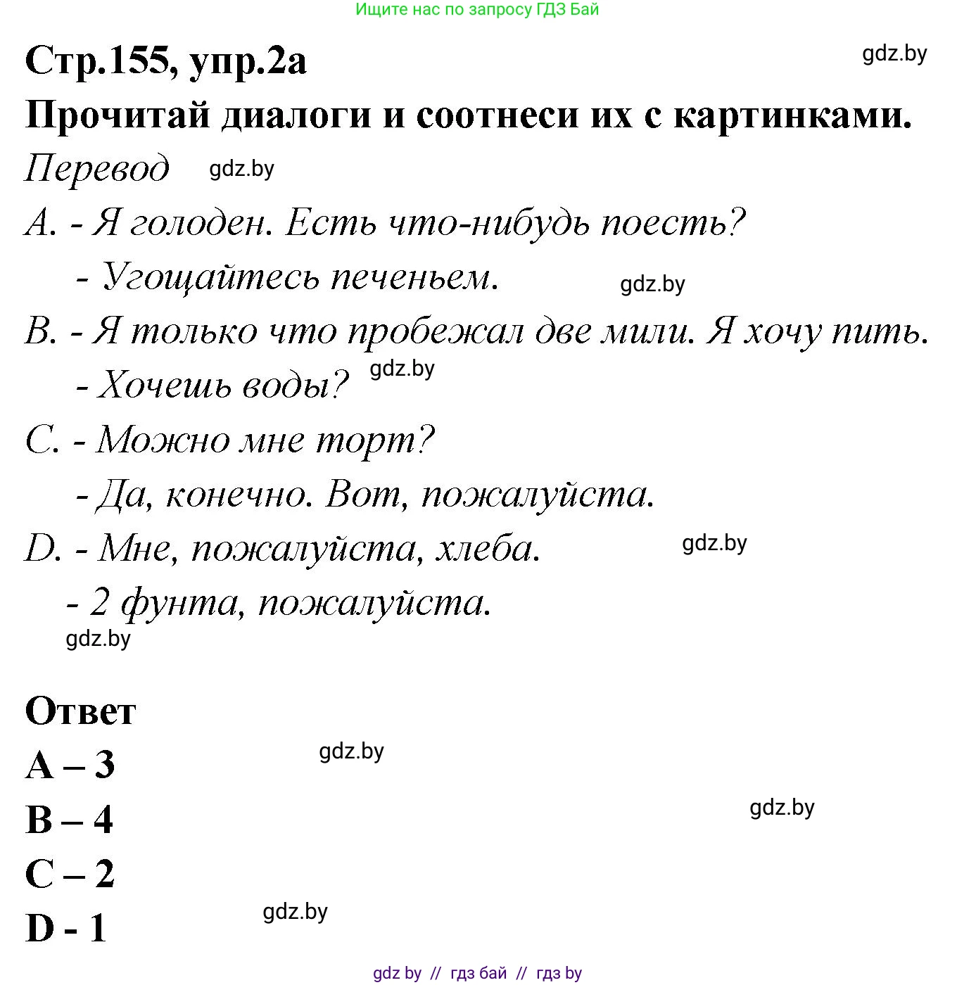 Английский язык (english), 6 класс Учебник, авторы: Юхнель Наталья Валентиновна, Наумова Елена Георгиевна, Малиновская Елена Александровна, издательство Адукацыя i выхаванне, Минск, 2021, страница 155, номер 2, Решение