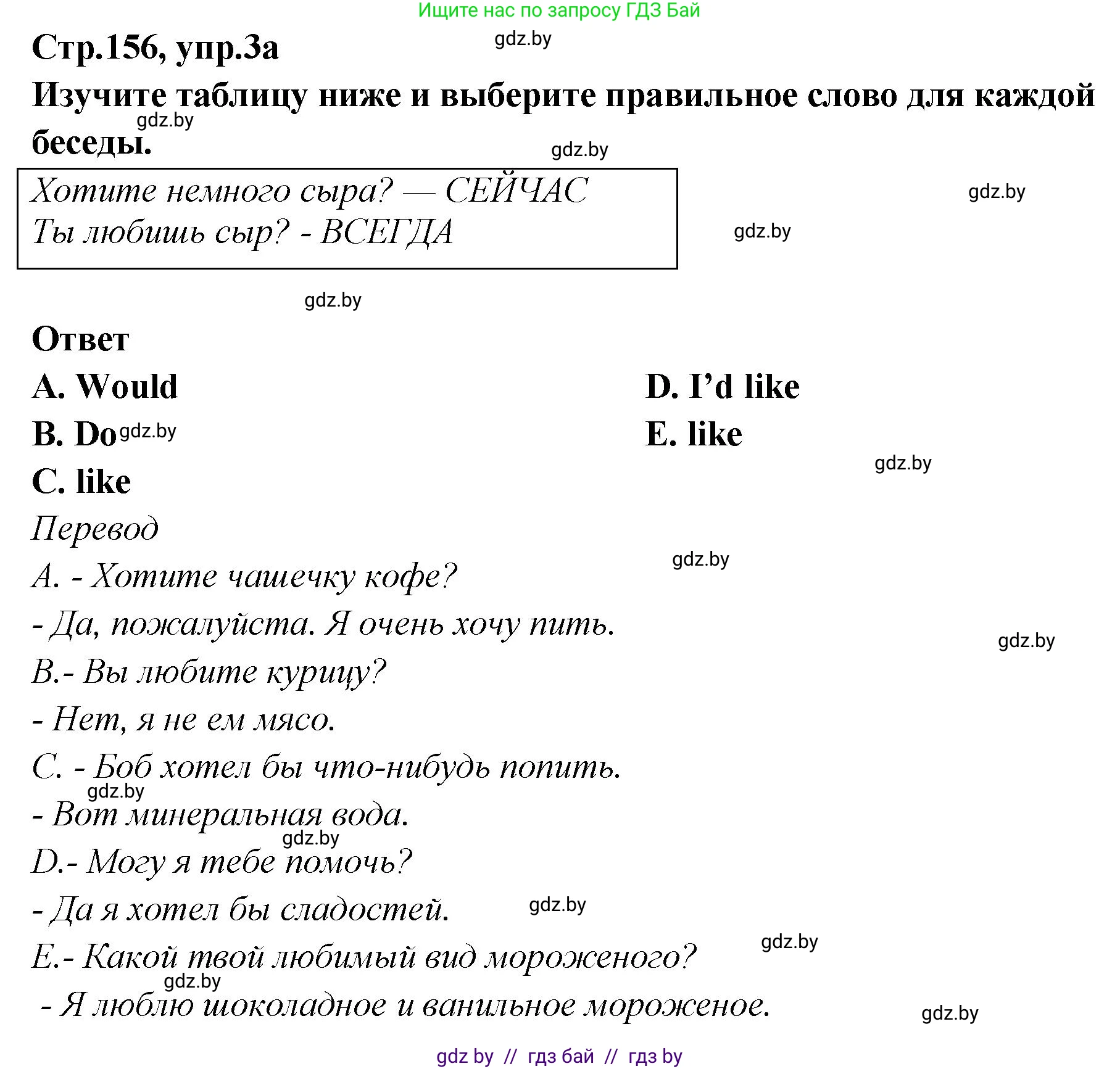Английский язык (english), 6 класс Учебник, авторы: Юхнель Наталья Валентиновна, Наумова Елена Георгиевна, Малиновская Елена Александровна, издательство Адукацыя i выхаванне, Минск, 2021, страница 156, номер 3, Решение