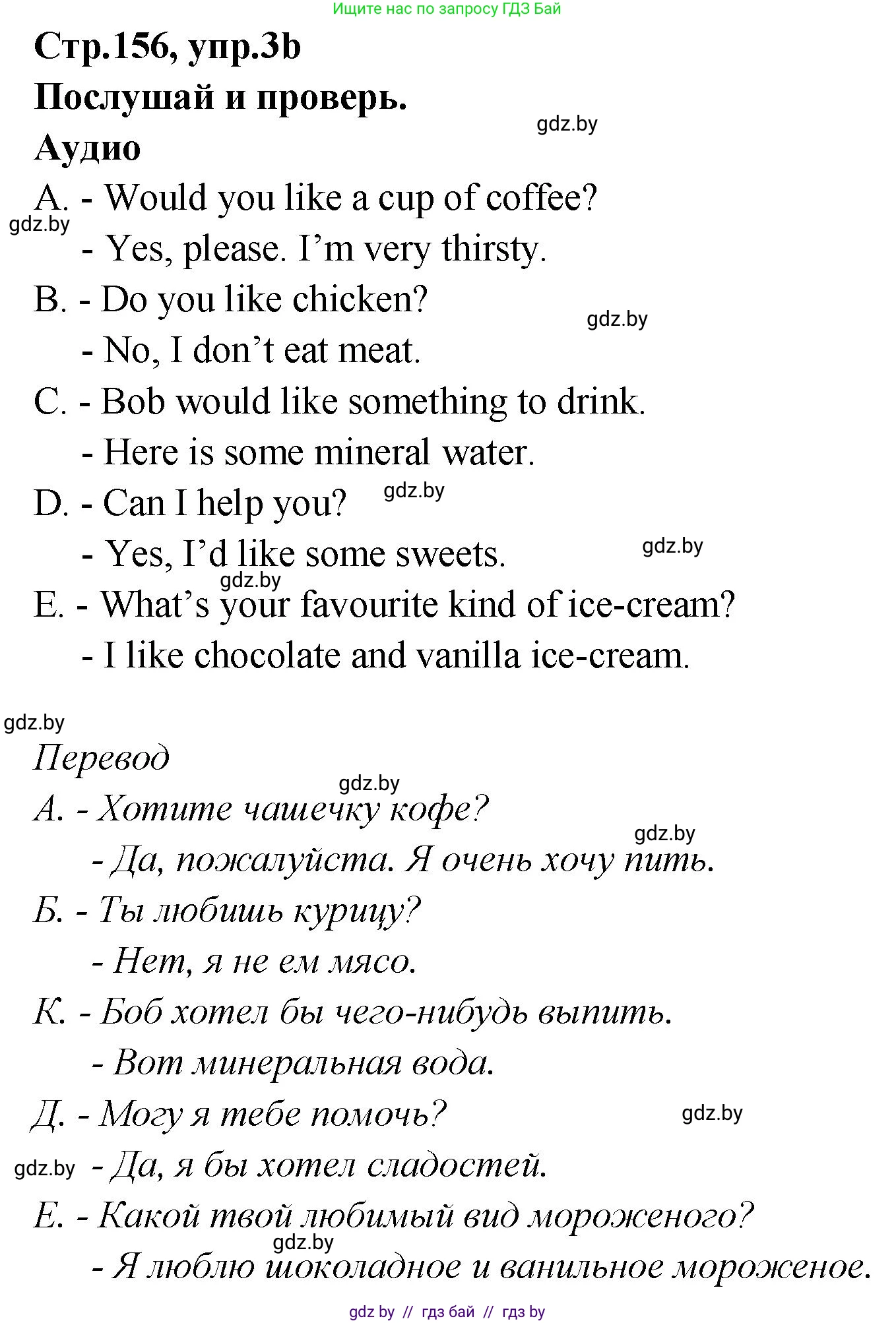 Английский язык (english), 6 класс Учебник, авторы: Юхнель Наталья Валентиновна, Наумова Елена Георгиевна, Малиновская Елена Александровна, издательство Адукацыя i выхаванне, Минск, 2021, страница 156, номер 3, Решение (продолжение 2)