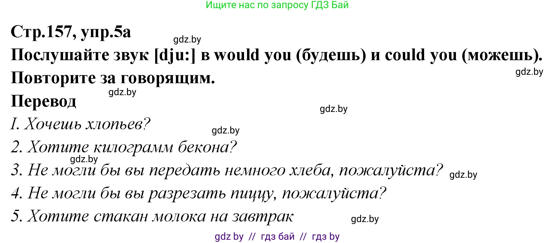 Английский язык (english), 6 класс Учебник, авторы: Юхнель Наталья Валентиновна, Наумова Елена Георгиевна, Малиновская Елена Александровна, издательство Адукацыя i выхаванне, Минск, 2021, страница 157, номер 5, Решение