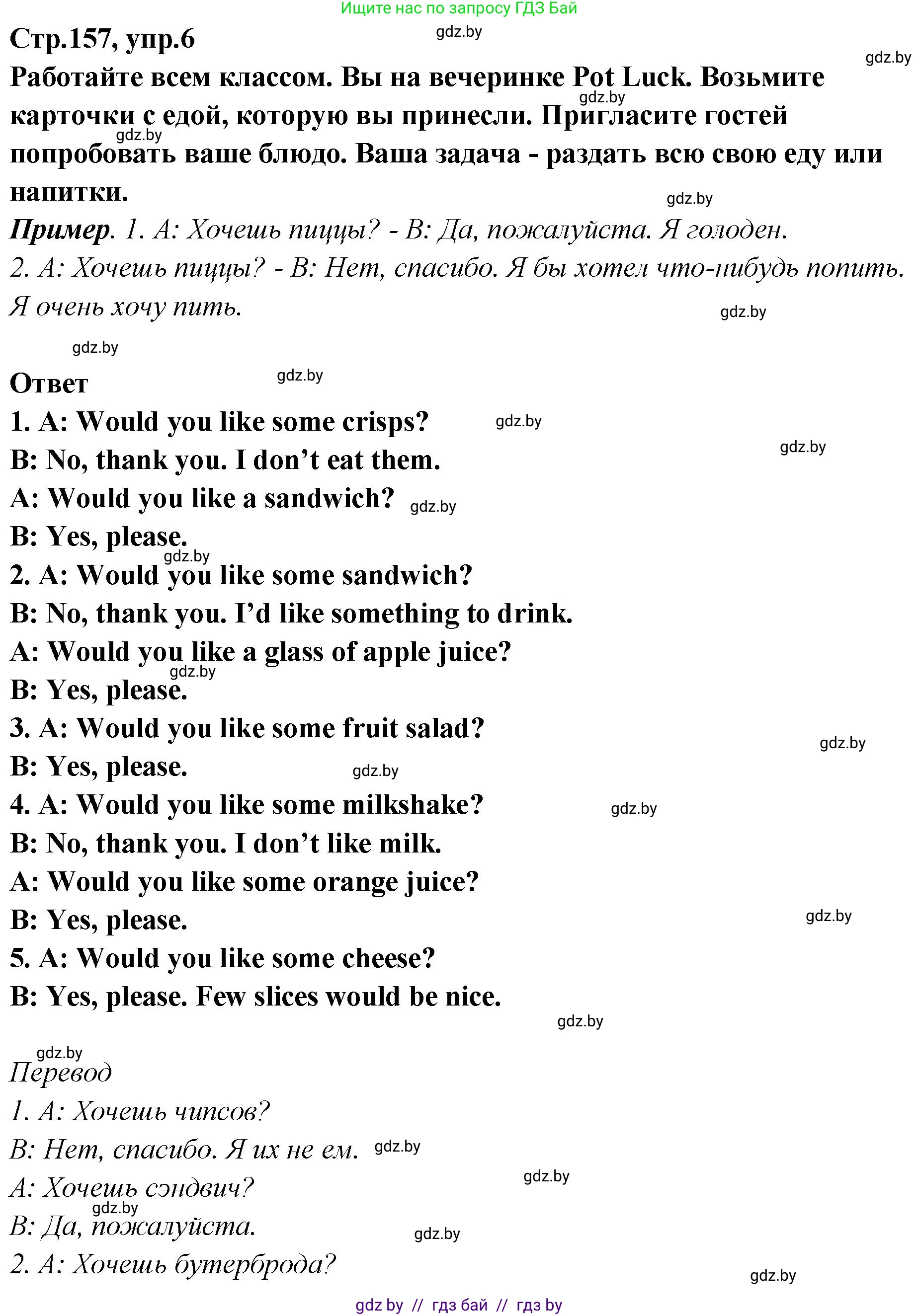 Английский язык (english), 6 класс Учебник, авторы: Юхнель Наталья Валентиновна, Наумова Елена Георгиевна, Малиновская Елена Александровна, издательство Адукацыя i выхаванне, Минск, 2021, страница 157, номер 6, Решение
