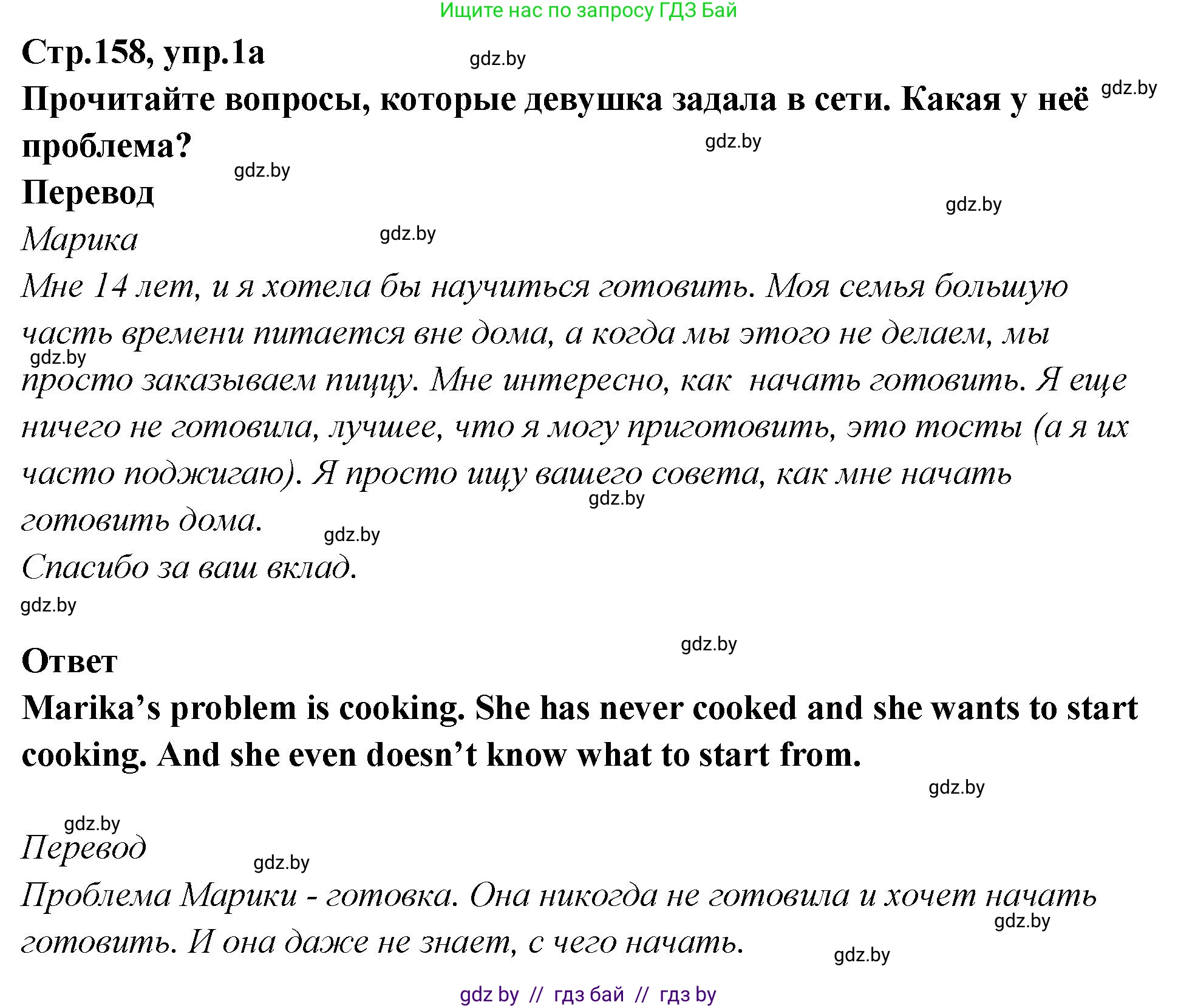 Английский язык (english), 6 класс Учебник, авторы: Юхнель Наталья Валентиновна, Наумова Елена Георгиевна, Малиновская Елена Александровна, издательство Адукацыя i выхаванне, Минск, 2021, страница 158, номер 1, Решение