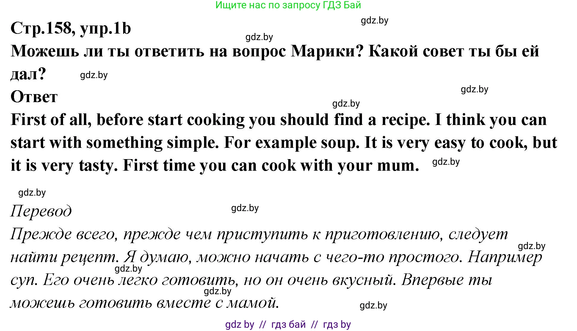 Английский язык (english), 6 класс Учебник, авторы: Юхнель Наталья Валентиновна, Наумова Елена Георгиевна, Малиновская Елена Александровна, издательство Адукацыя i выхаванне, Минск, 2021, страница 158, номер 1, Решение (продолжение 2)