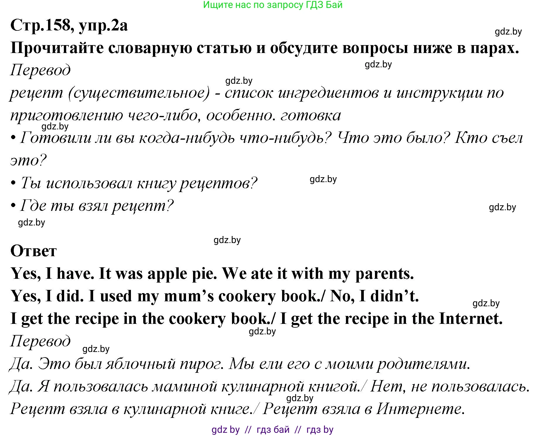 Английский язык (english), 6 класс Учебник, авторы: Юхнель Наталья Валентиновна, Наумова Елена Георгиевна, Малиновская Елена Александровна, издательство Адукацыя i выхаванне, Минск, 2021, страница 158, номер 2, Решение