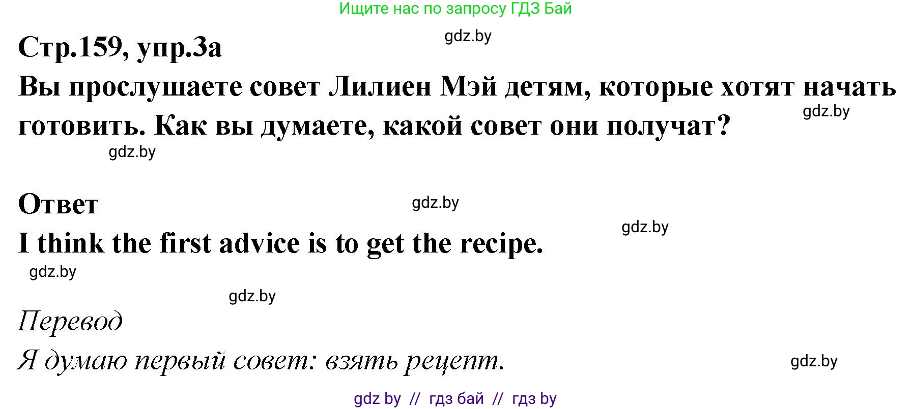 Английский язык (english), 6 класс Учебник, авторы: Юхнель Наталья Валентиновна, Наумова Елена Георгиевна, Малиновская Елена Александровна, издательство Адукацыя i выхаванне, Минск, 2021, страница 159, номер 3, Решение