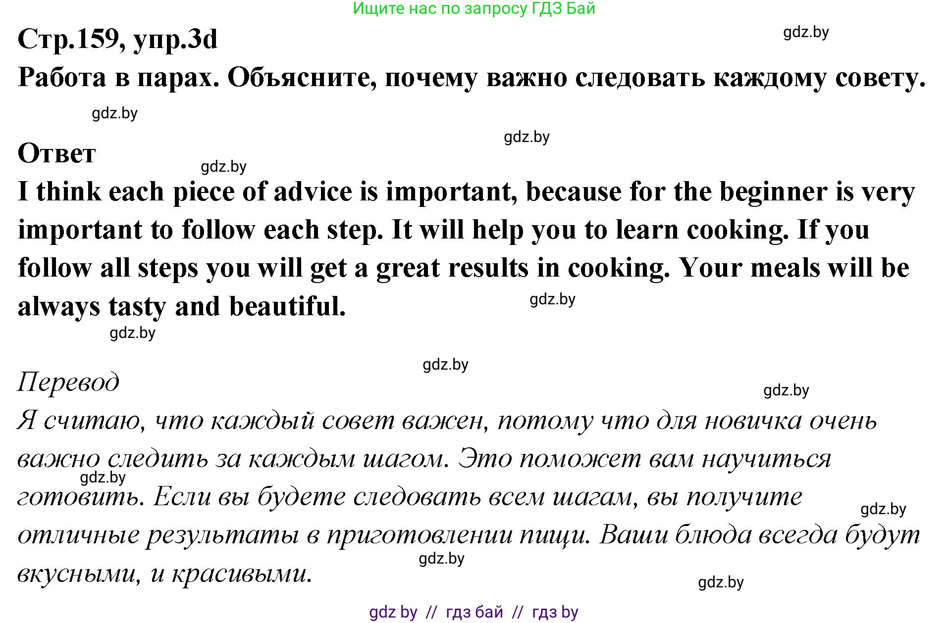 Английский язык (english), 6 класс Учебник, авторы: Юхнель Наталья Валентиновна, Наумова Елена Георгиевна, Малиновская Елена Александровна, издательство Адукацыя i выхаванне, Минск, 2021, страница 159, номер 3, Решение (продолжение 4)