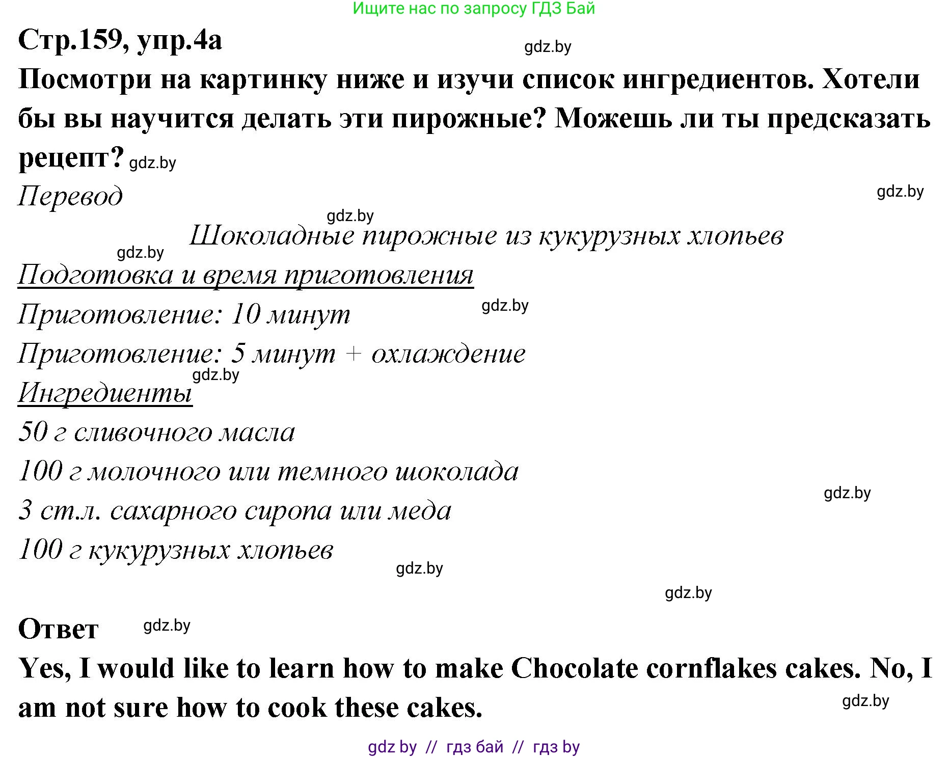 Английский язык (english), 6 класс Учебник, авторы: Юхнель Наталья Валентиновна, Наумова Елена Георгиевна, Малиновская Елена Александровна, издательство Адукацыя i выхаванне, Минск, 2021, страница 159, номер 4, Решение