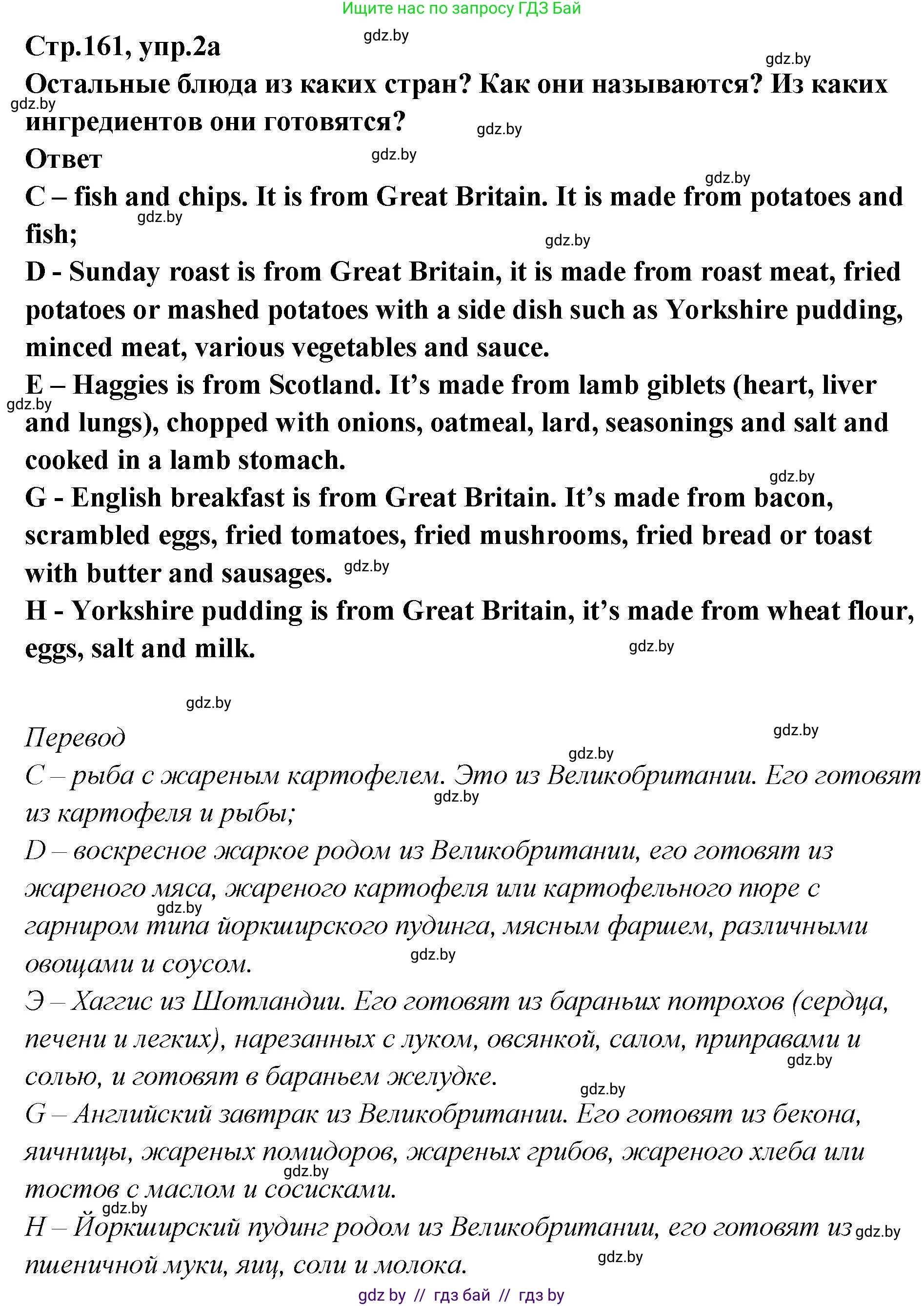 Английский язык (english), 6 класс Учебник, авторы: Юхнель Наталья Валентиновна, Наумова Елена Георгиевна, Малиновская Елена Александровна, издательство Адукацыя i выхаванне, Минск, 2021, страница 161, номер 2, Решение
