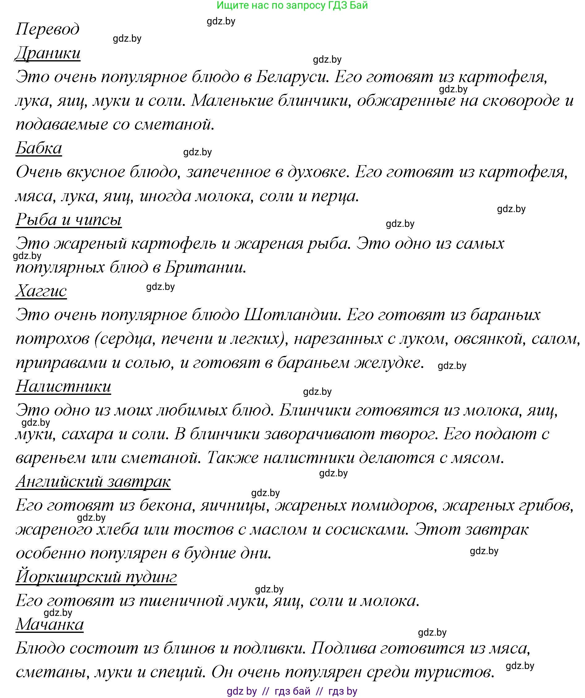 Английский язык (english), 6 класс Учебник, авторы: Юхнель Наталья Валентиновна, Наумова Елена Георгиевна, Малиновская Елена Александровна, издательство Адукацыя i выхаванне, Минск, 2021, страница 161, номер 2, Решение (продолжение 3)