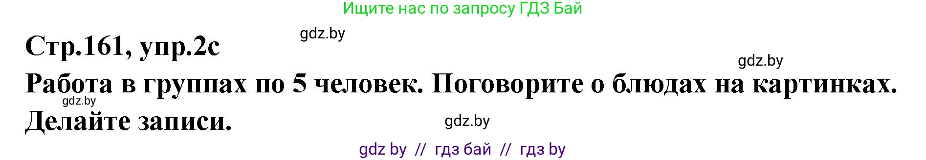 Английский язык (english), 6 класс Учебник, авторы: Юхнель Наталья Валентиновна, Наумова Елена Георгиевна, Малиновская Елена Александровна, издательство Адукацыя i выхаванне, Минск, 2021, страница 161, номер 2, Решение (продолжение 4)