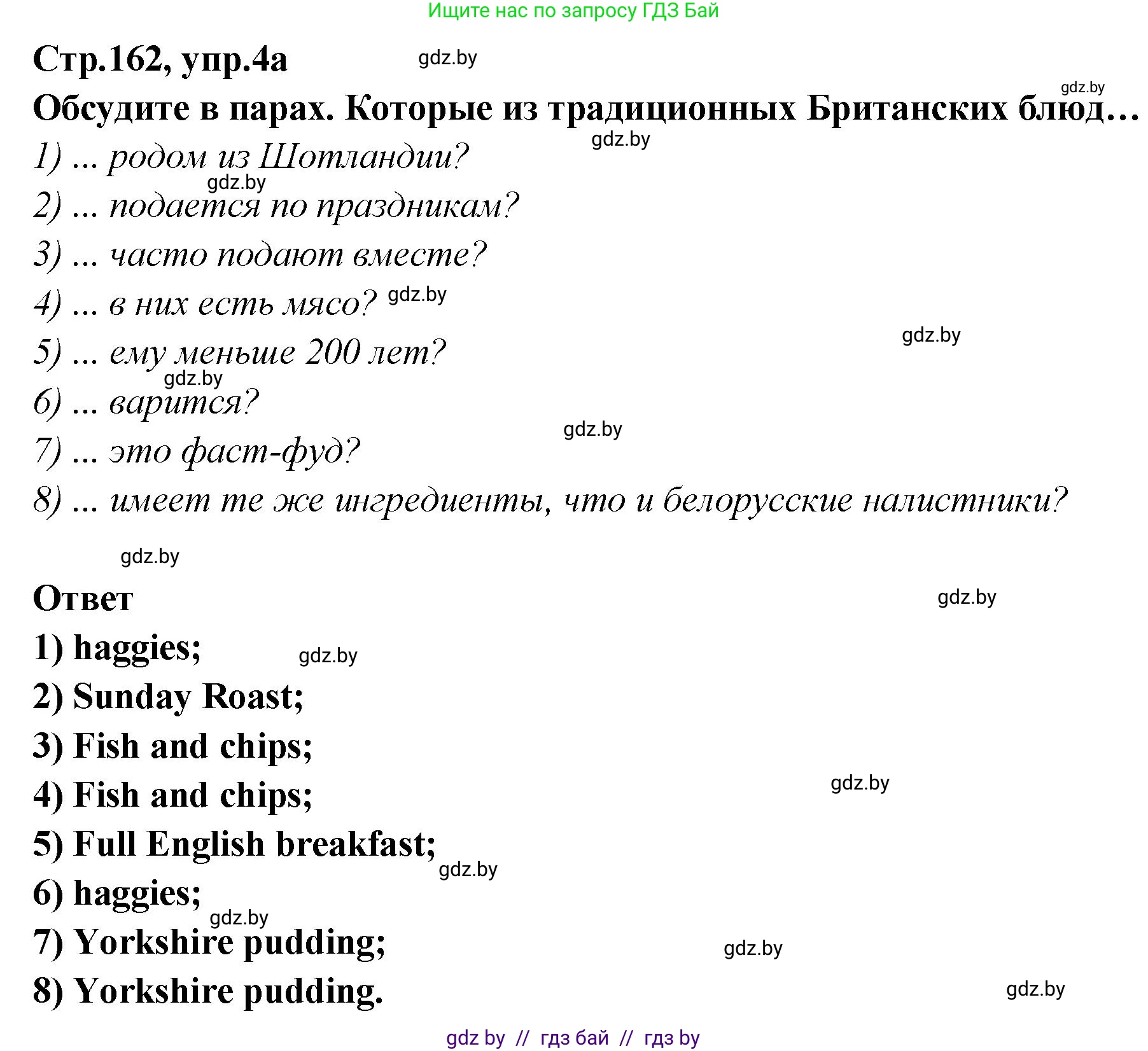 Английский язык (english), 6 класс Учебник, авторы: Юхнель Наталья Валентиновна, Наумова Елена Георгиевна, Малиновская Елена Александровна, издательство Адукацыя i выхаванне, Минск, 2021, страница 162, номер 4, Решение