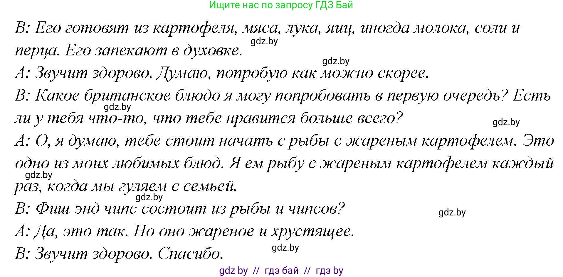 Английский язык (english), 6 класс Учебник, авторы: Юхнель Наталья Валентиновна, Наумова Елена Георгиевна, Малиновская Елена Александровна, издательство Адукацыя i выхаванне, Минск, 2021, страница 162, номер 5, Решение (продолжение 2)