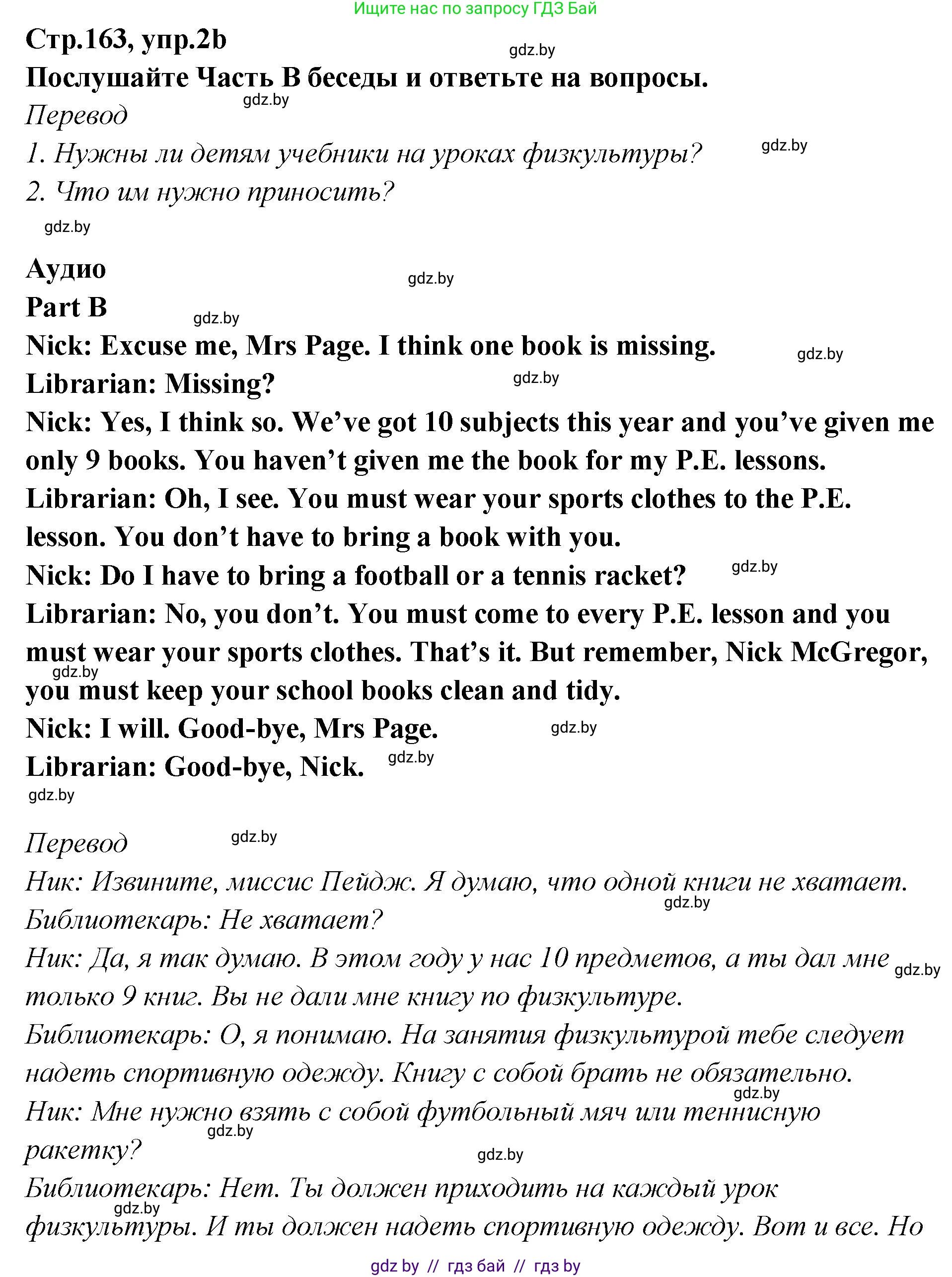 Английский язык (english), 6 класс Учебник, авторы: Юхнель Наталья Валентиновна, Наумова Елена Георгиевна, Малиновская Елена Александровна, издательство Адукацыя i выхаванне, Минск, 2021, страница 163, номер 2, Решение (продолжение 4)