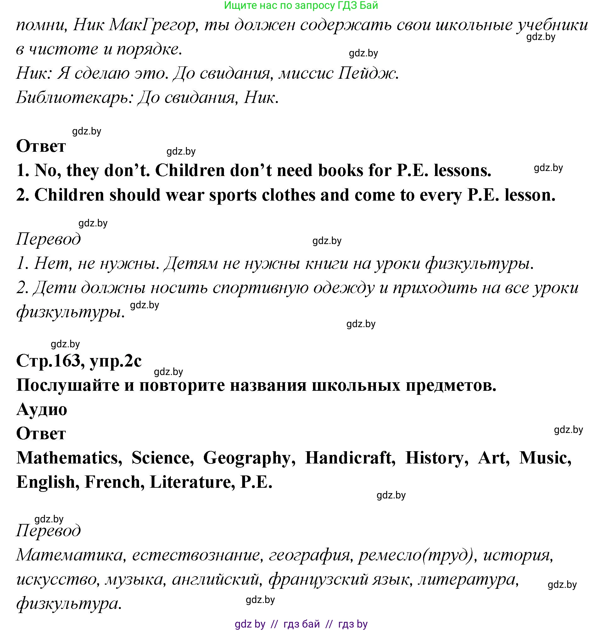 Английский язык (english), 6 класс Учебник, авторы: Юхнель Наталья Валентиновна, Наумова Елена Георгиевна, Малиновская Елена Александровна, издательство Адукацыя i выхаванне, Минск, 2021, страница 163, номер 2, Решение (продолжение 5)