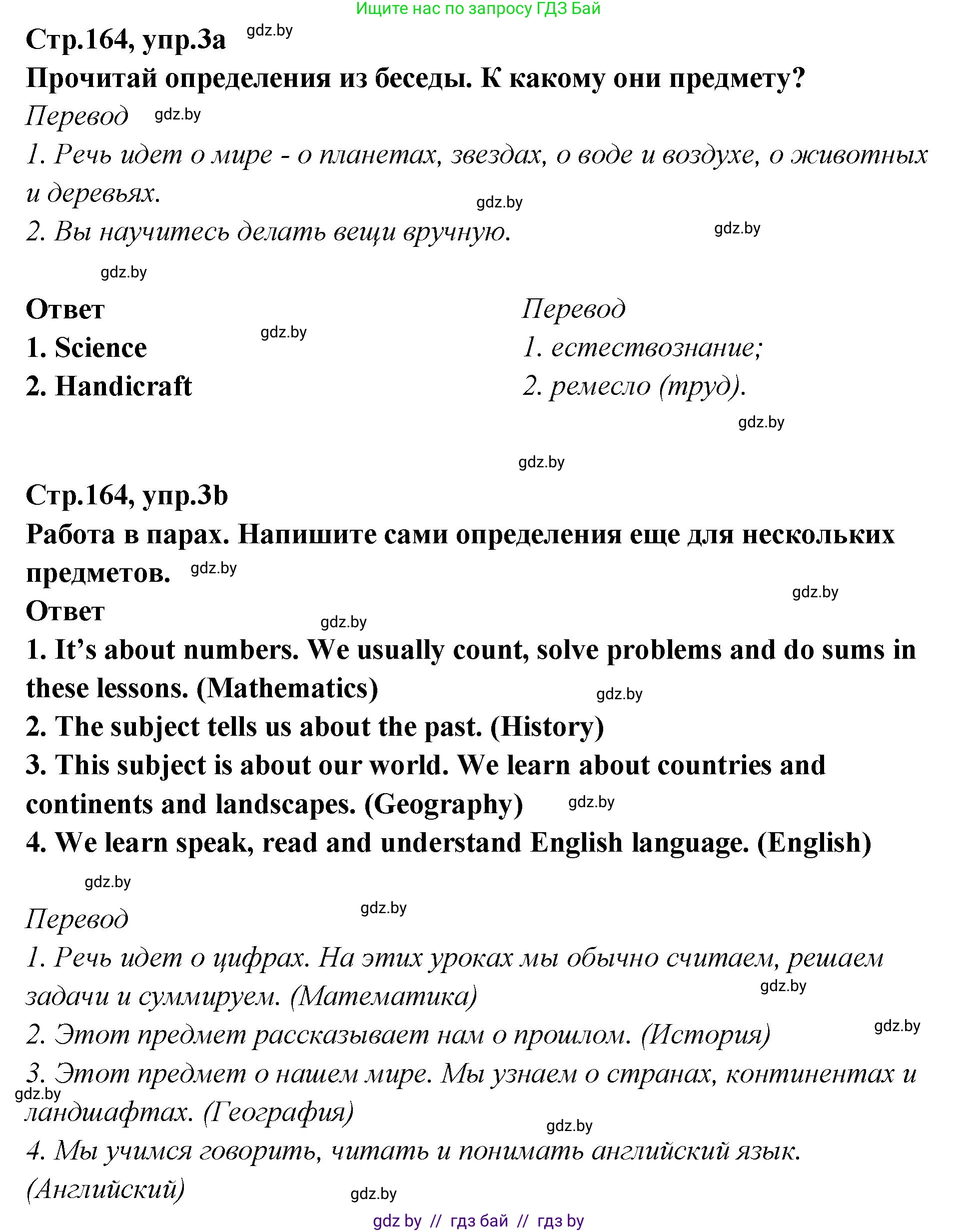 Английский язык (english), 6 класс Учебник, авторы: Юхнель Наталья Валентиновна, Наумова Елена Георгиевна, Малиновская Елена Александровна, издательство Адукацыя i выхаванне, Минск, 2021, страница 164, номер 3, Решение